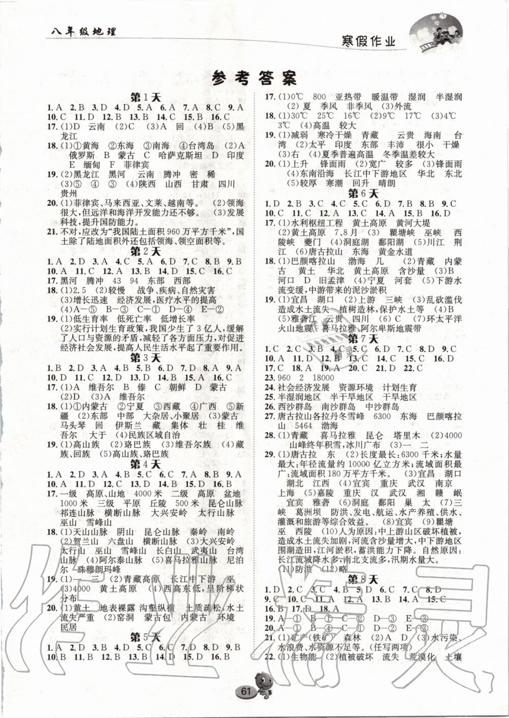 2020年寒假作業(yè)八年級地理人教版長江出版社 第1頁