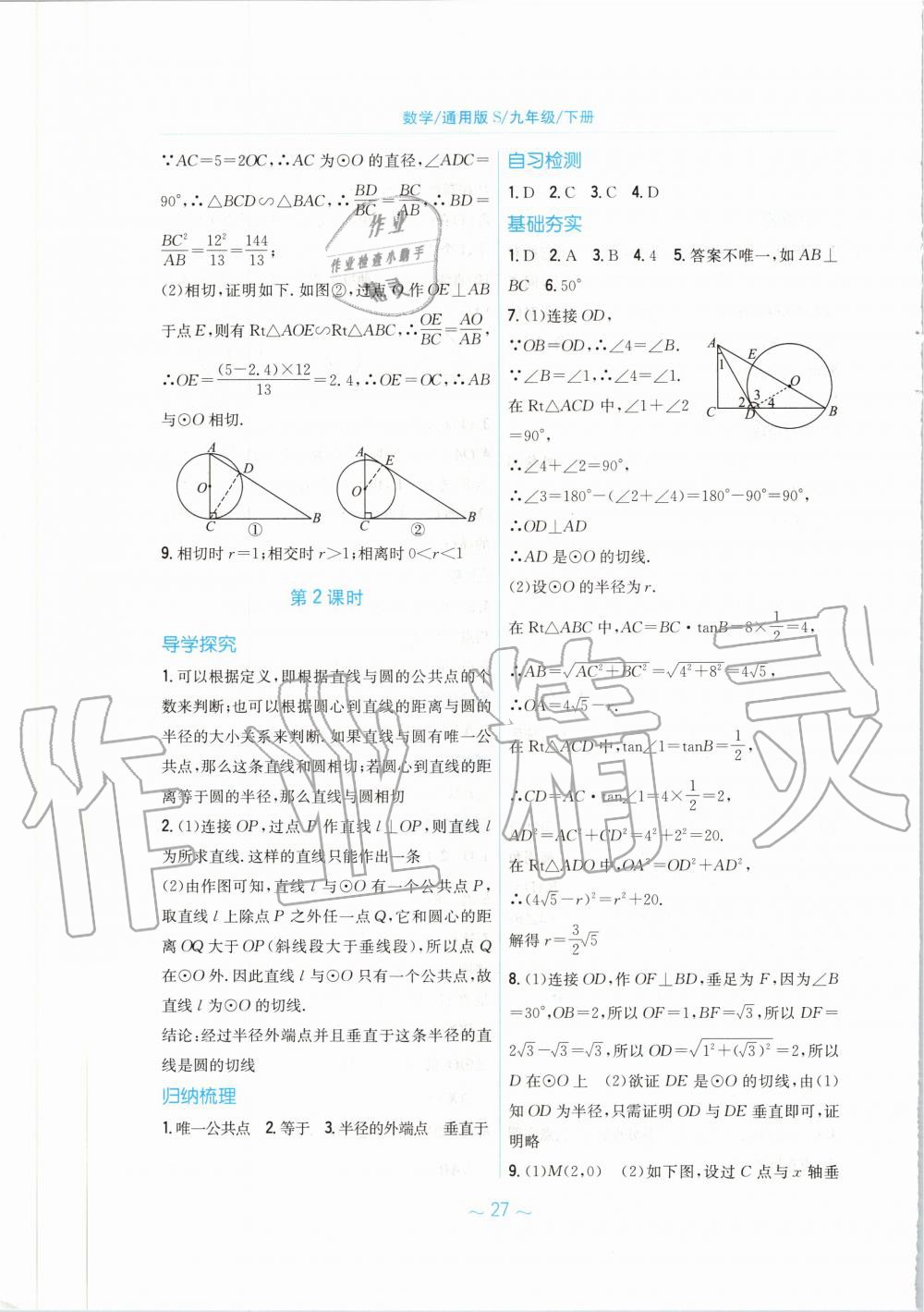 2020年新編基礎(chǔ)訓(xùn)練九年級(jí)數(shù)學(xué)下冊(cè)通用版S 第7頁