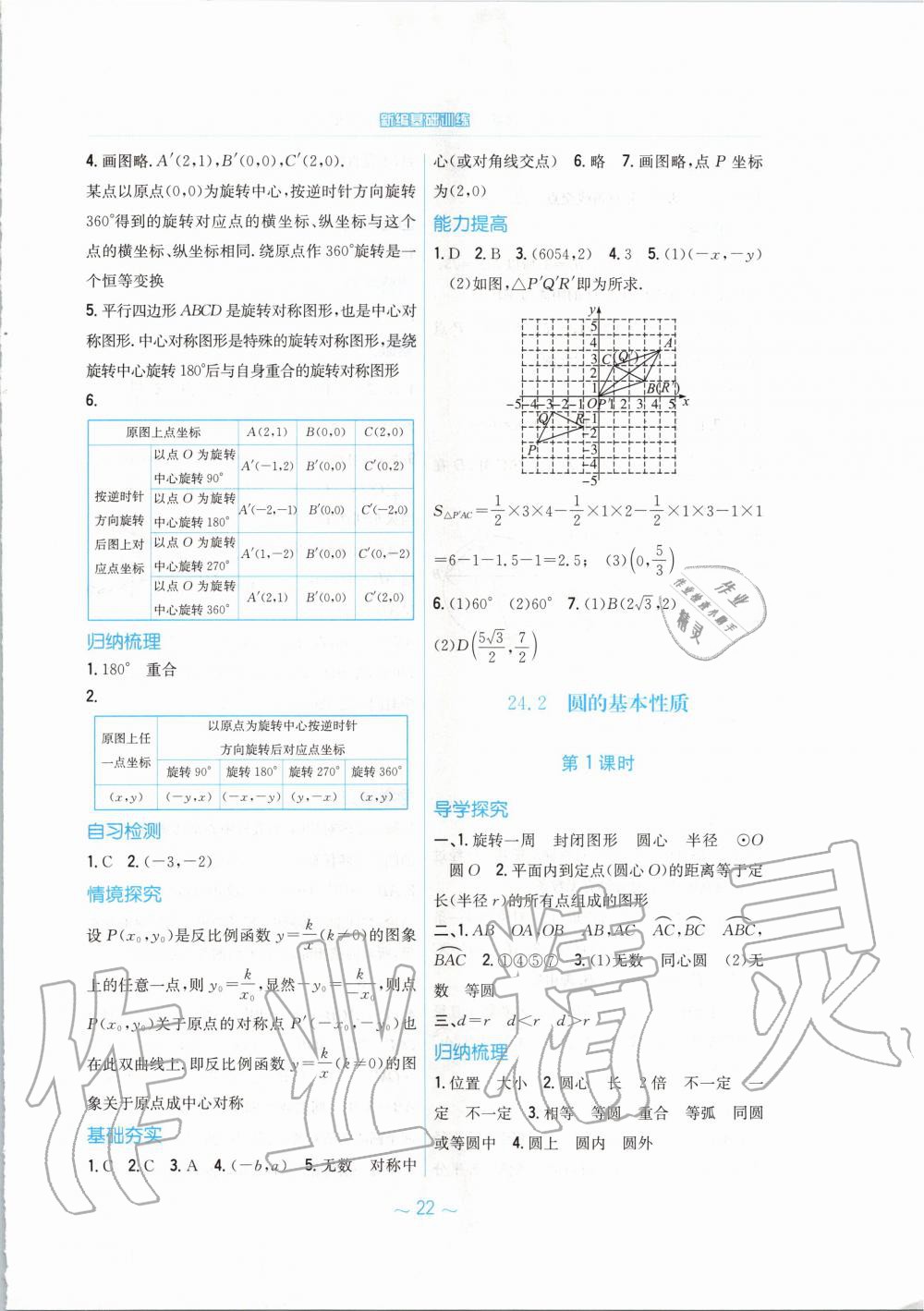 2020年新編基礎(chǔ)訓(xùn)練九年級數(shù)學下冊通用版S 第2頁