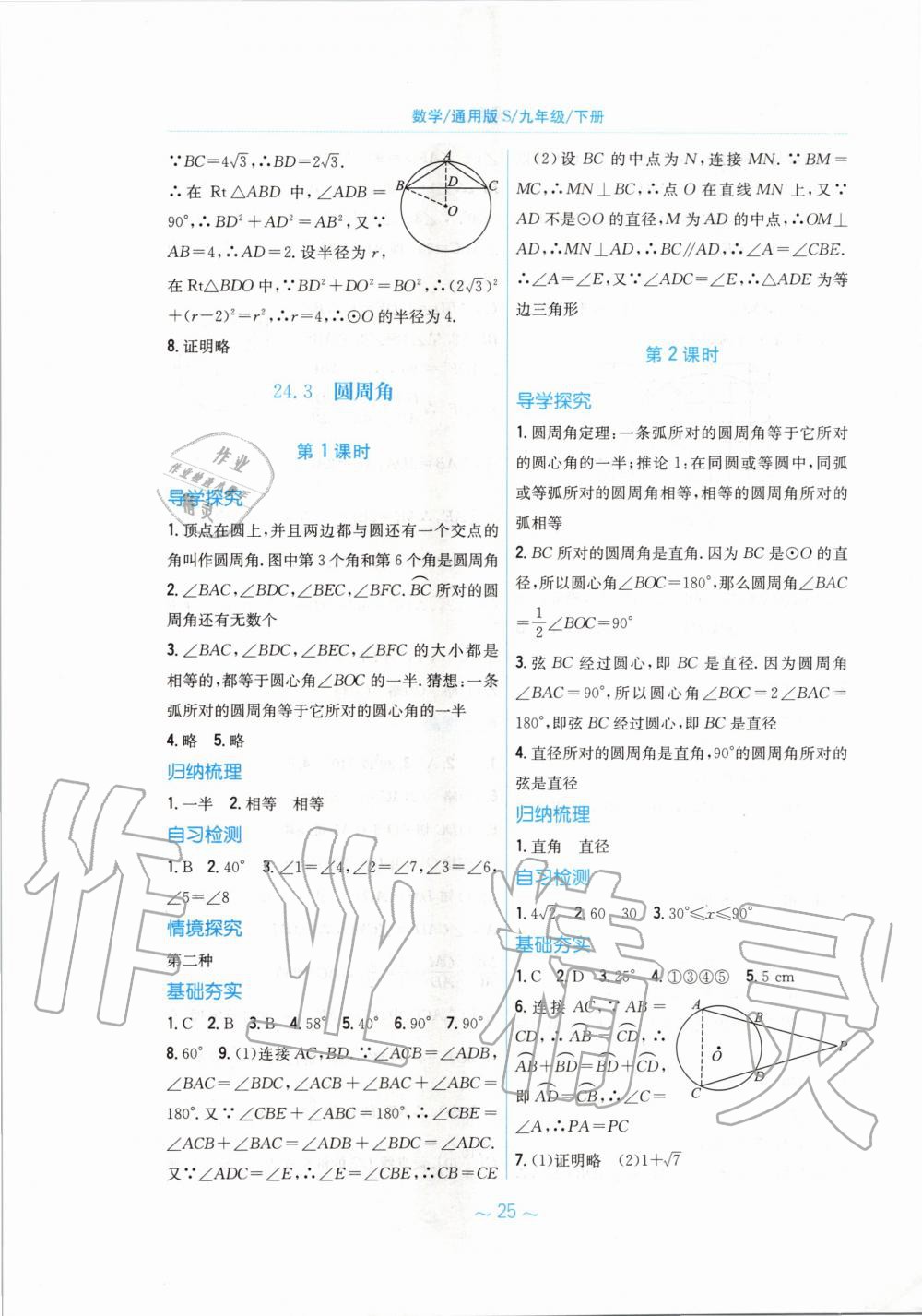 2020年新編基礎(chǔ)訓(xùn)練九年級數(shù)學(xué)下冊通用版S 第5頁