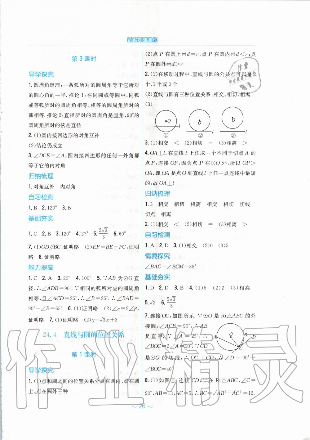 2020年新編基礎(chǔ)訓(xùn)練九年級(jí)數(shù)學(xué)下冊(cè)通用版S 第6頁