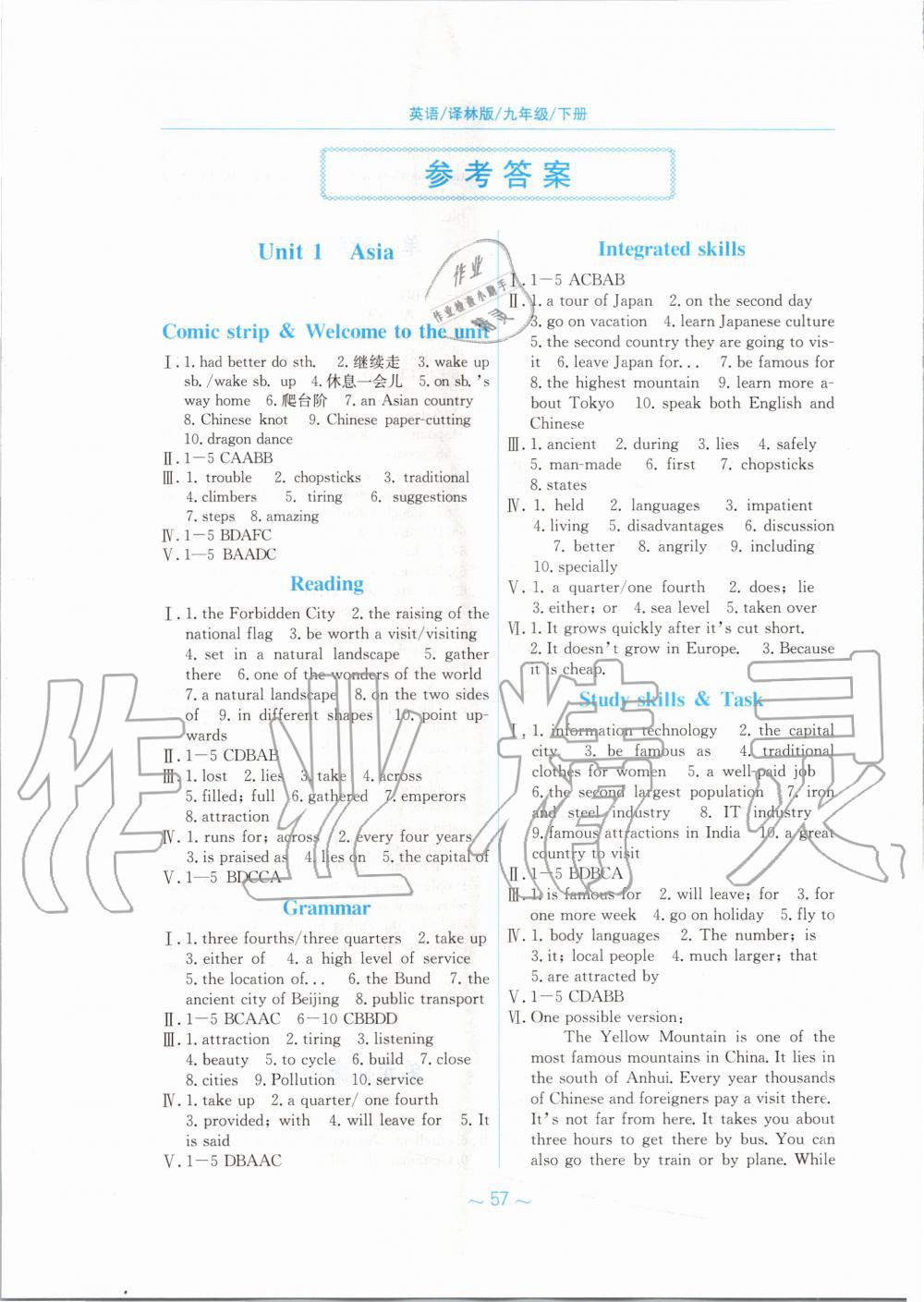 2020年新編基礎(chǔ)訓(xùn)練九年級英語下冊譯林版 第1頁