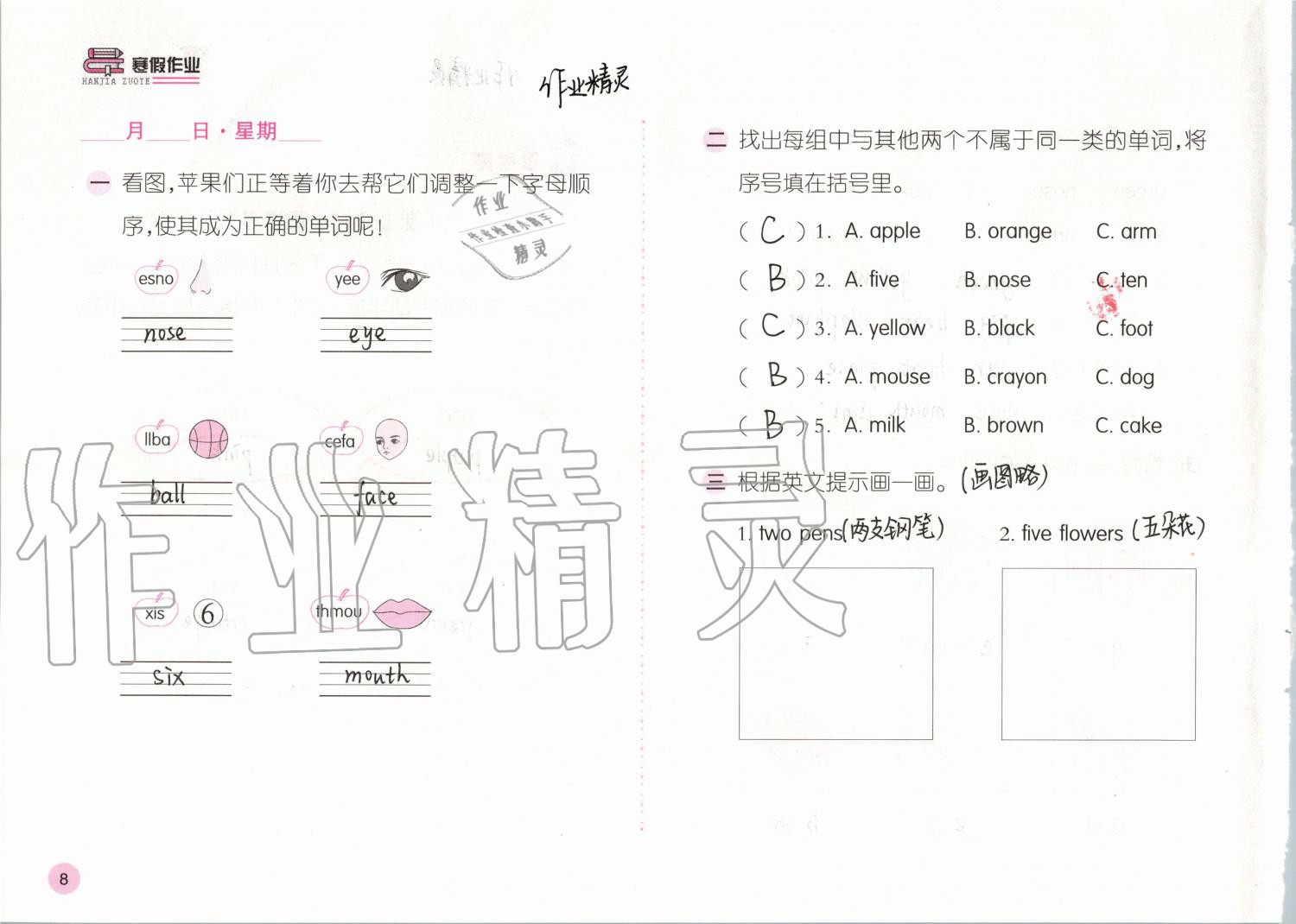 2020年寒假作業(yè)三年級英語人教版安徽少年兒童出版社 第8頁