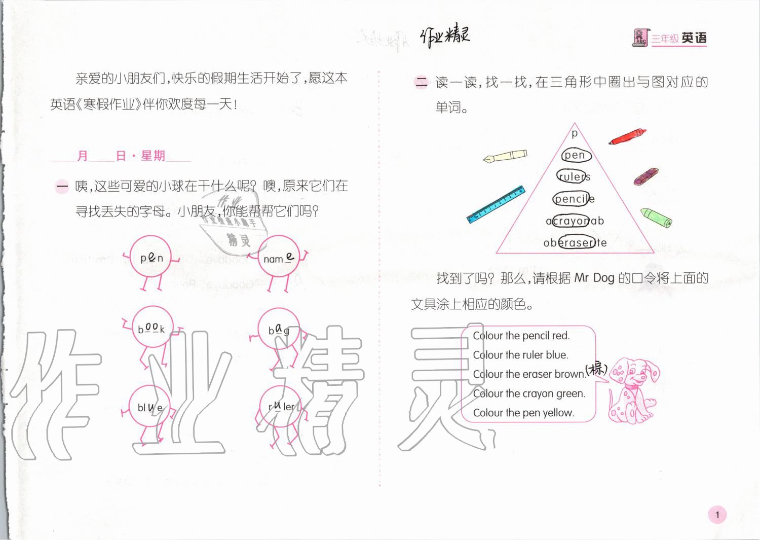 2020年寒假作業(yè)三年級英語人教版安徽少年兒童出版社 第1頁