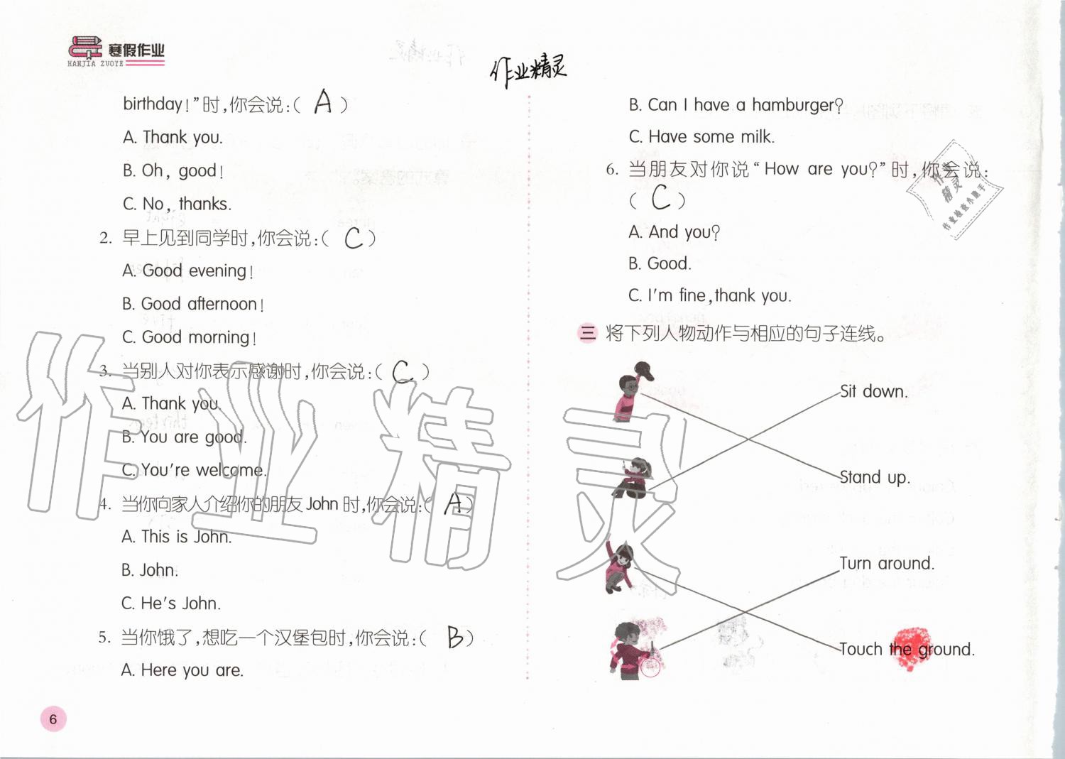 2020年寒假作业三年级英语人教版安徽少年儿童出版社 第6页