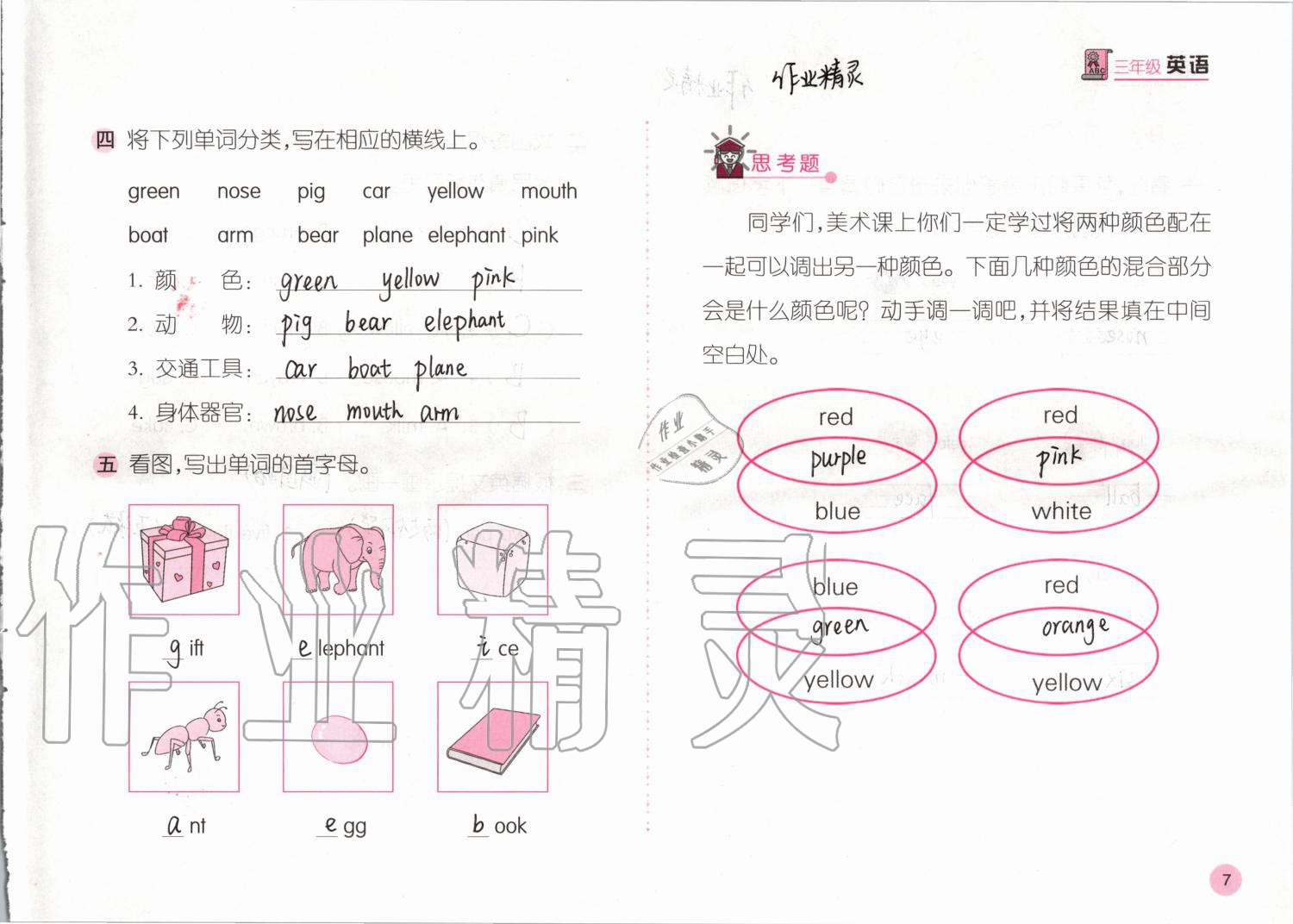 2020年寒假作業(yè)三年級英語人教版安徽少年兒童出版社 第7頁