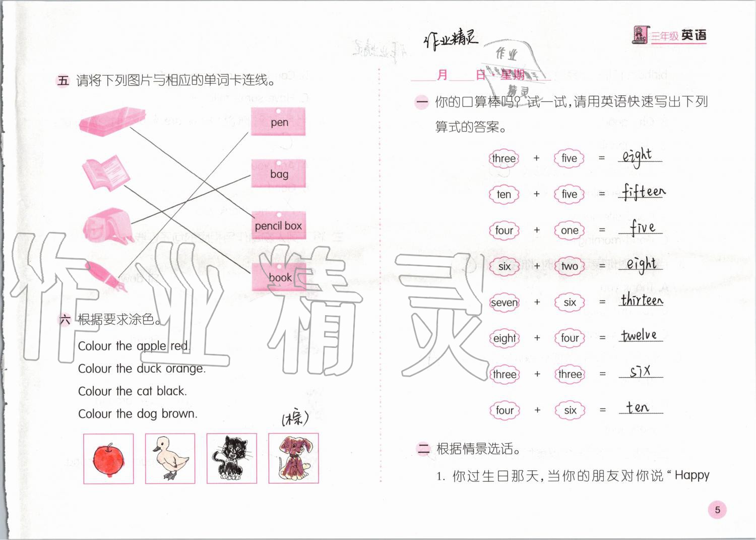 2020年寒假作业三年级英语人教版安徽少年儿童出版社 第5页