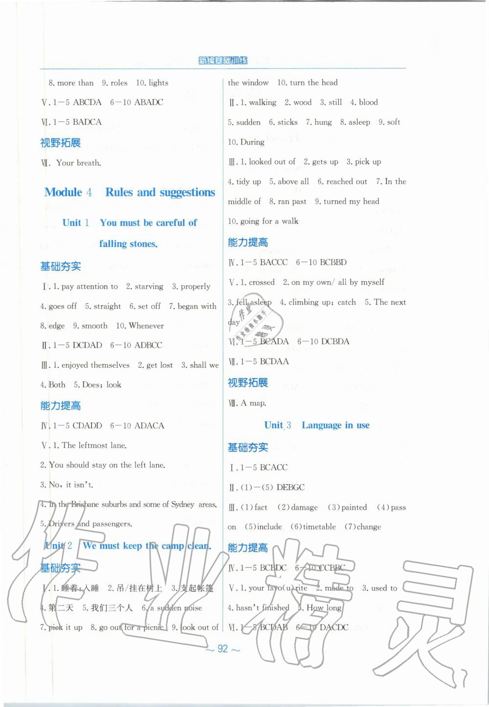 2020年新編基礎(chǔ)訓(xùn)練九年級(jí)英語(yǔ)下冊(cè)外研版 第4頁(yè)