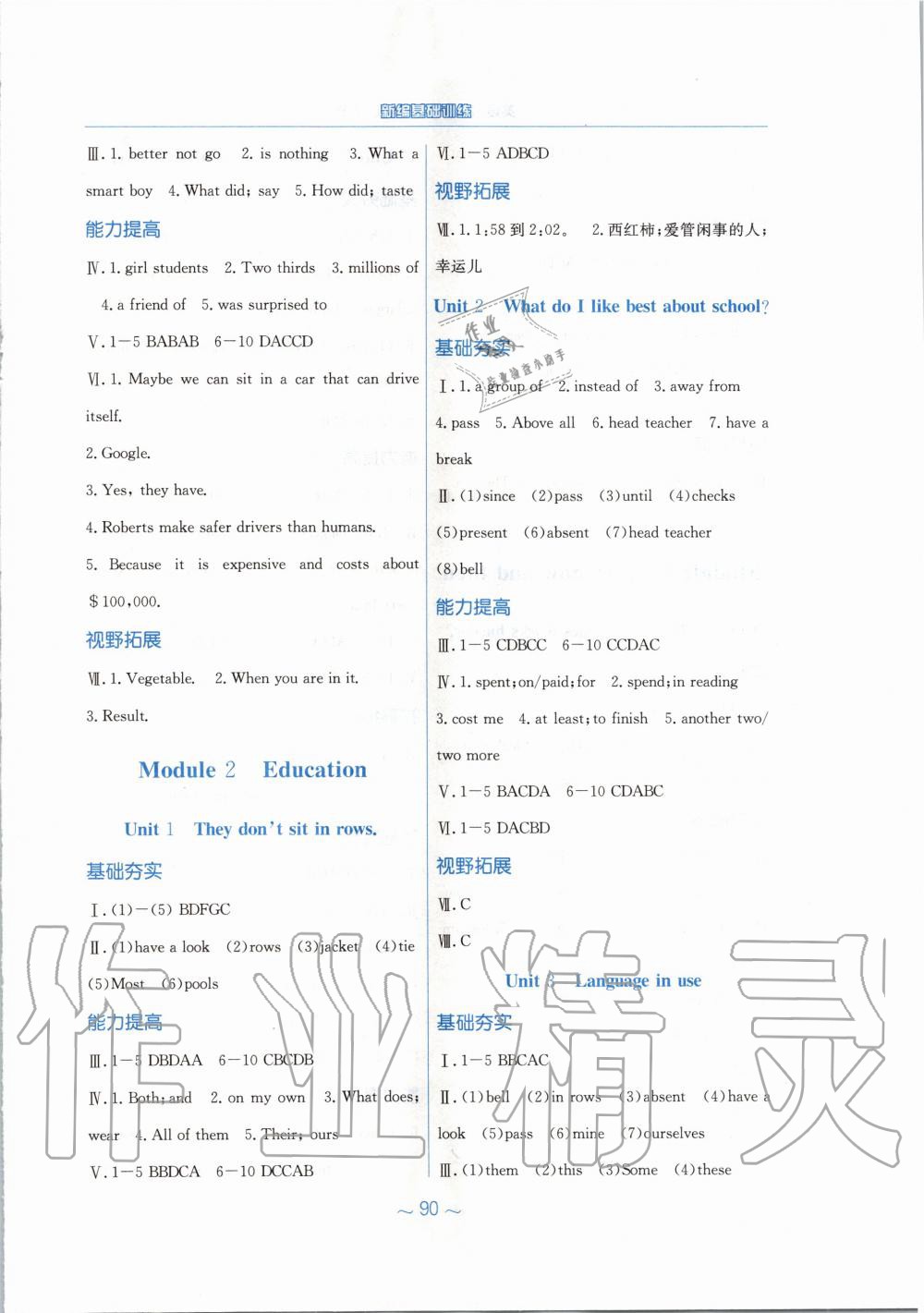 2020年新編基礎(chǔ)訓(xùn)練九年級(jí)英語下冊(cè)外研版 第2頁