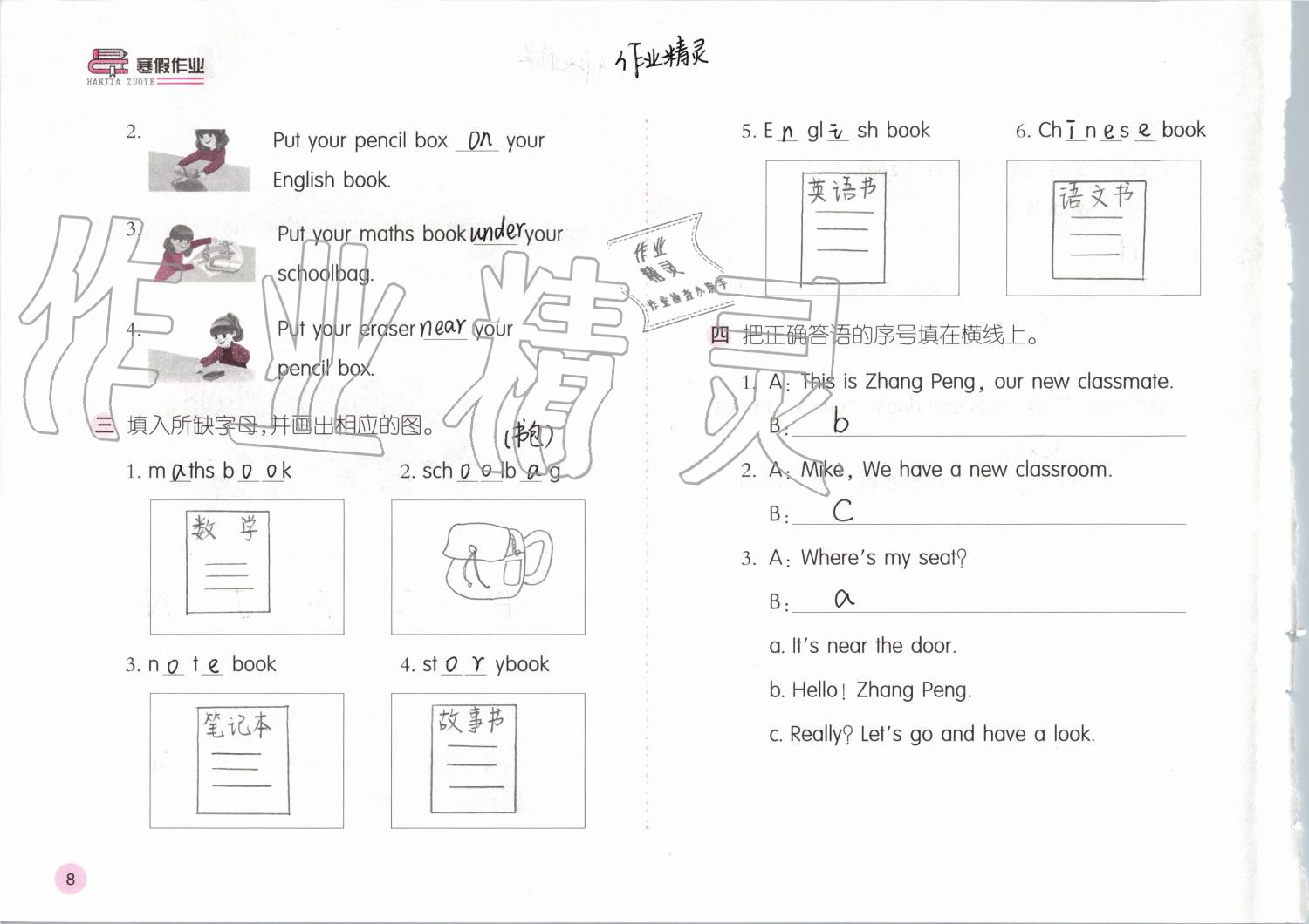 2020年寒假作业四年级英语人教版安徽少年儿童出版社 第8页