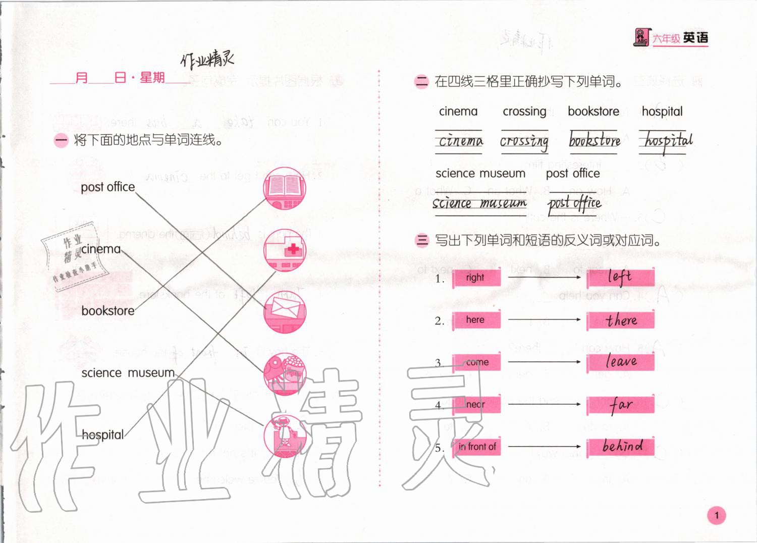 2020年寒假作業(yè)六年級(jí)英語人教版安徽少年兒童出版社 第1頁