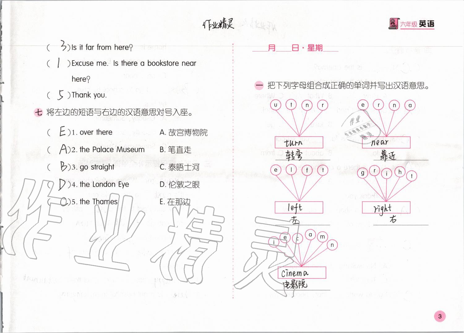 2020年寒假作業(yè)六年級英語人教版安徽少年兒童出版社 第3頁