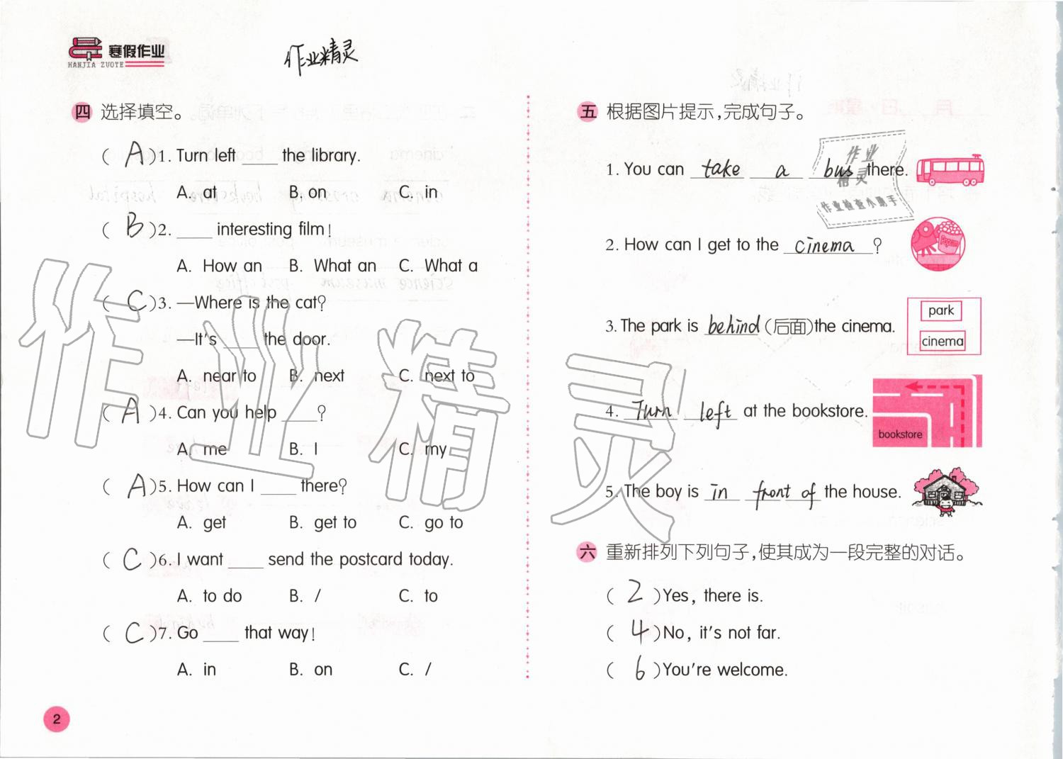 2020年寒假作業(yè)六年級(jí)英語人教版安徽少年兒童出版社 第2頁