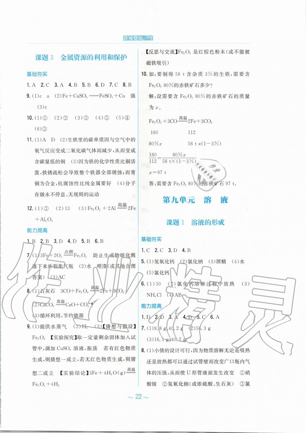 2020年新編基礎(chǔ)訓(xùn)練九年級化學(xué)下冊人教版 第2頁