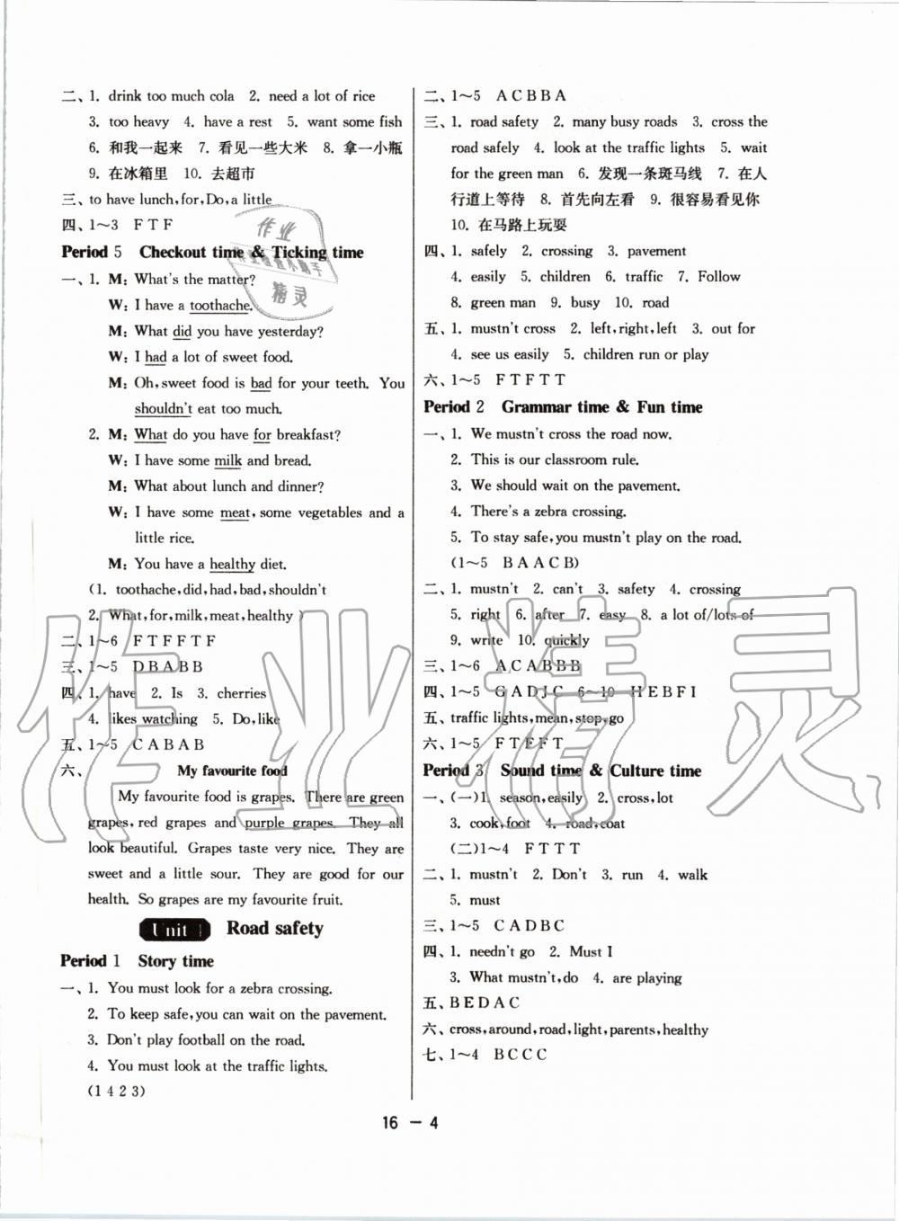 2020年1课3练单元达标测试六年级英语下册译林版升级版 第4页