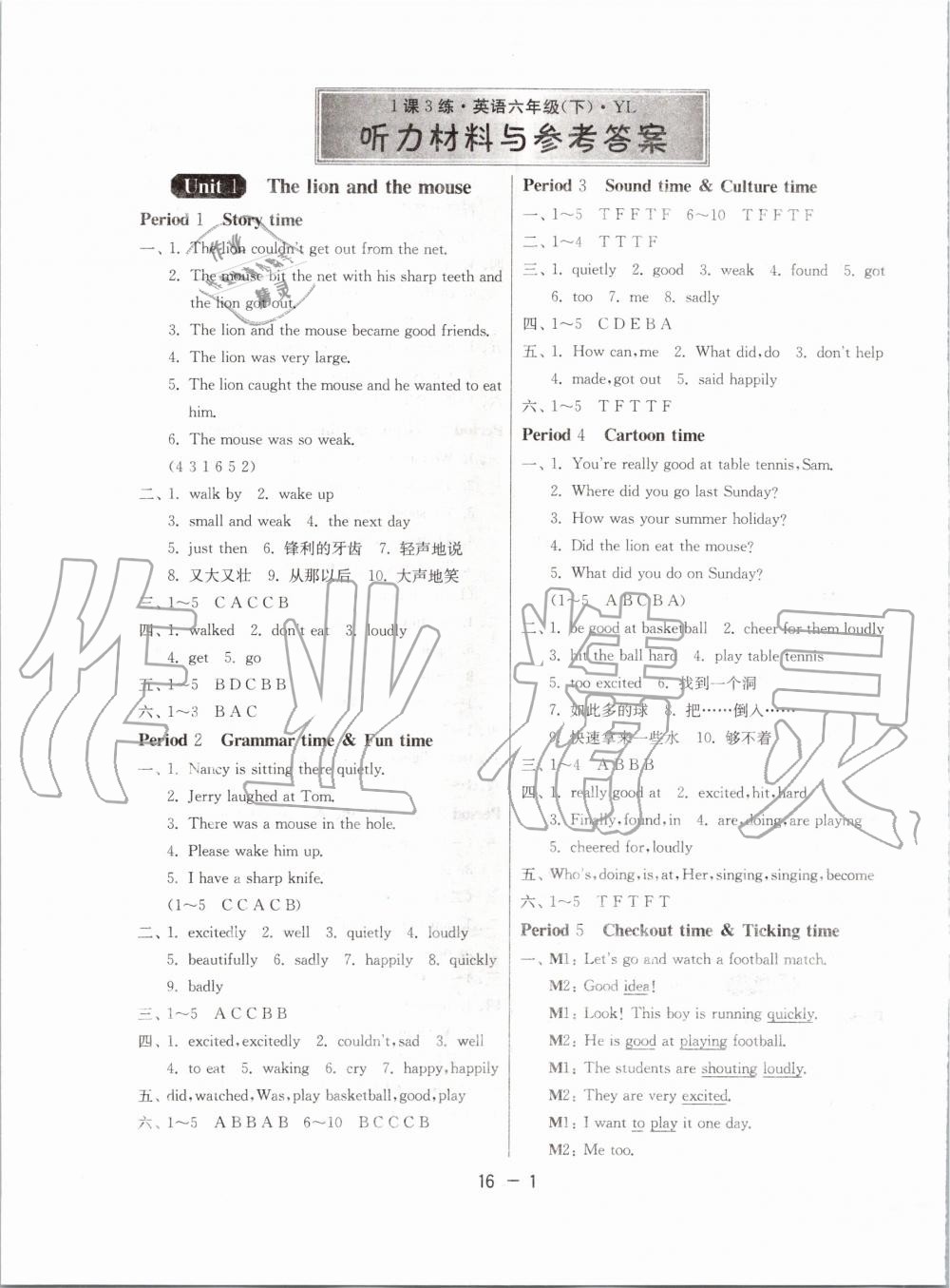 2020年1課3練單元達(dá)標(biāo)測(cè)試六年級(jí)英語下冊(cè)譯林版升級(jí)版 第1頁