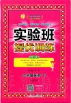 2020年實(shí)驗(yàn)班提優(yōu)訓(xùn)練六年級(jí)英語下冊人教PEP版