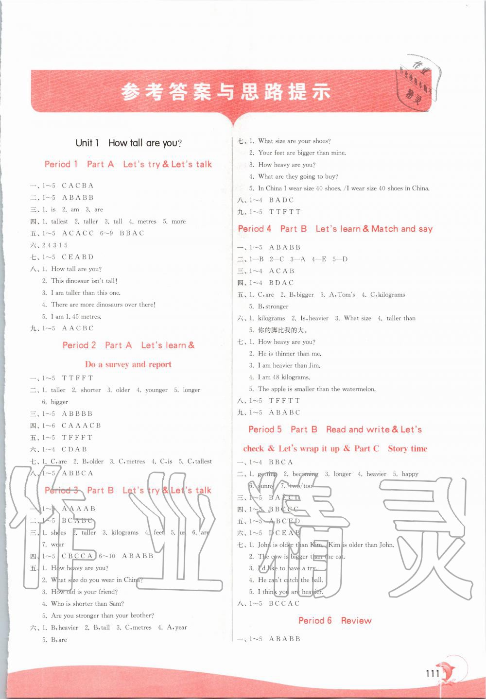 2020年實(shí)驗(yàn)班提優(yōu)訓(xùn)練六年級(jí)英語下冊人教PEP版 第1頁