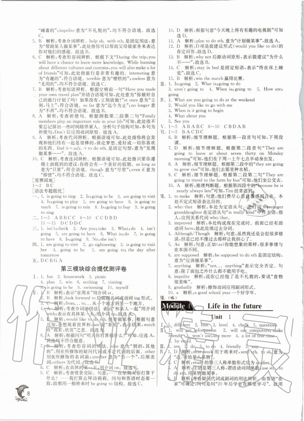 2020年實(shí)驗(yàn)班提優(yōu)訓(xùn)練七年級(jí)英語(yǔ)下冊(cè)外研版 第8頁(yè)