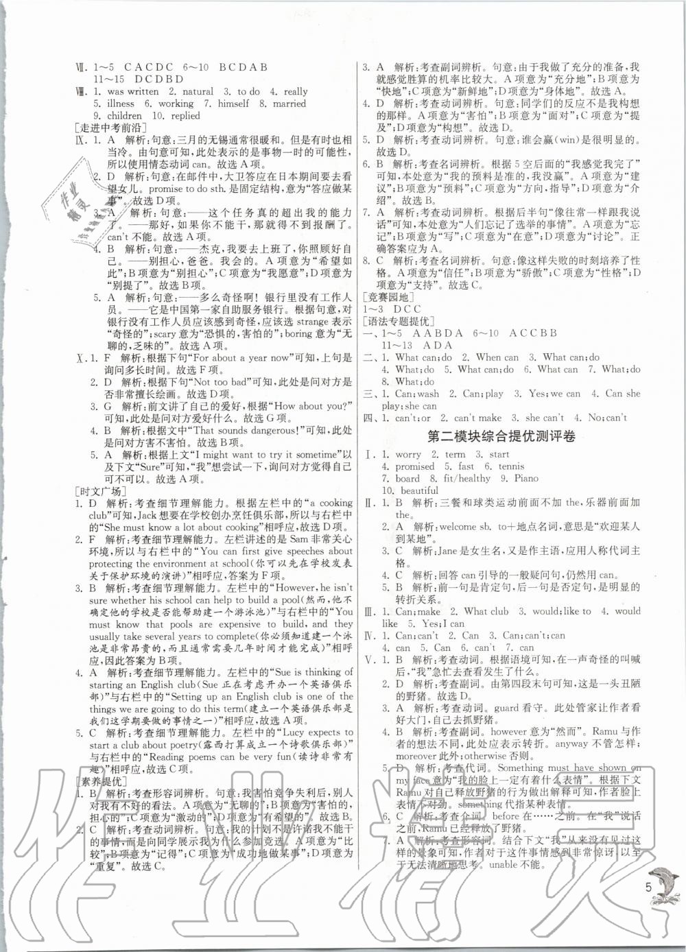 2020年實驗班提優(yōu)訓練七年級英語下冊外研版 第5頁