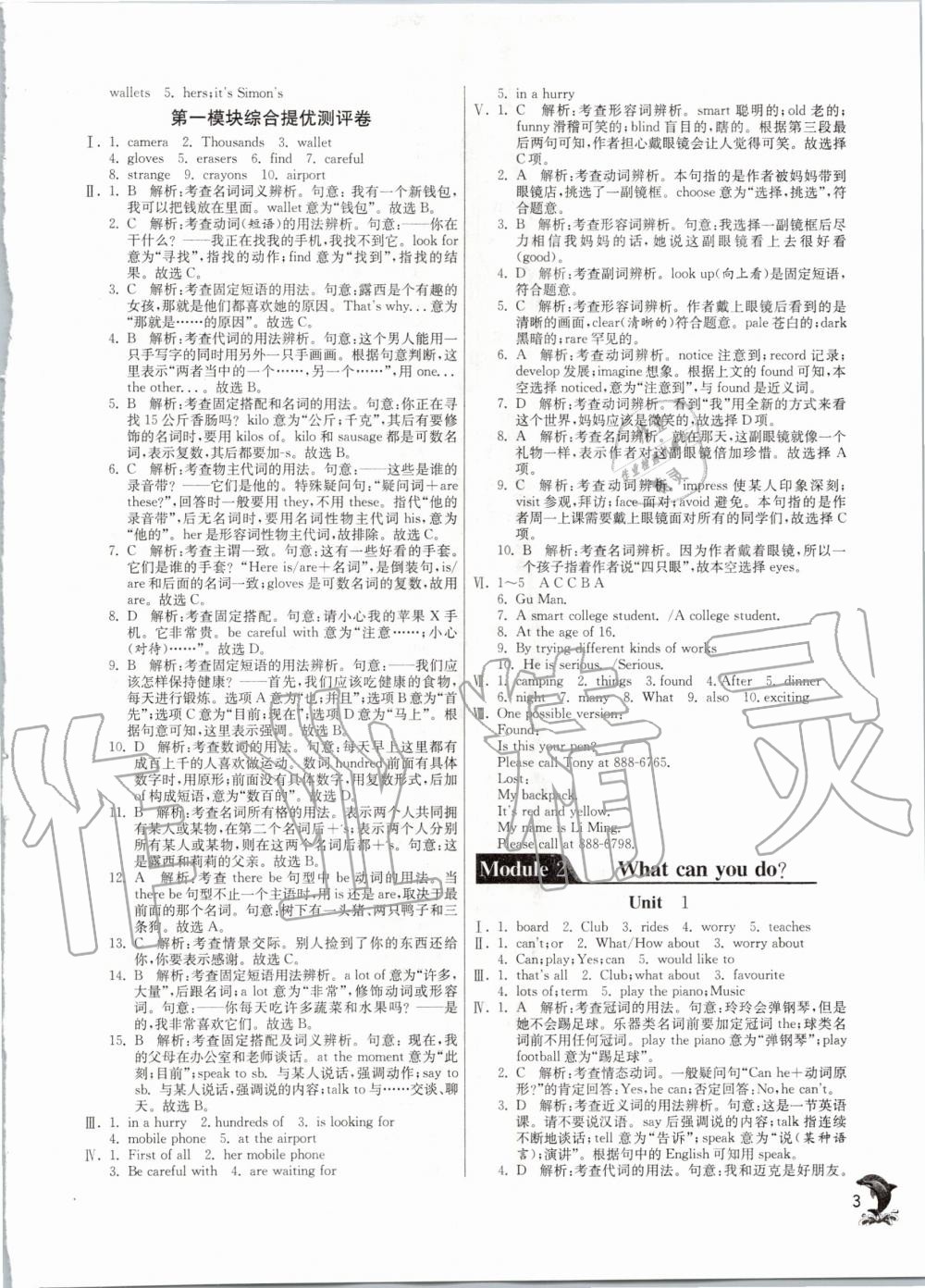 2020年實驗班提優(yōu)訓(xùn)練七年級英語下冊外研版 第3頁