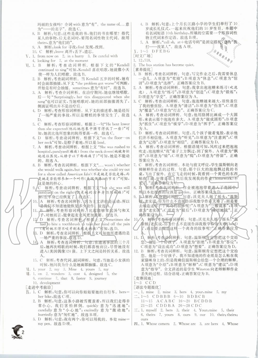 2020年實(shí)驗(yàn)班提優(yōu)訓(xùn)練七年級(jí)英語(yǔ)下冊(cè)外研版 第2頁(yè)