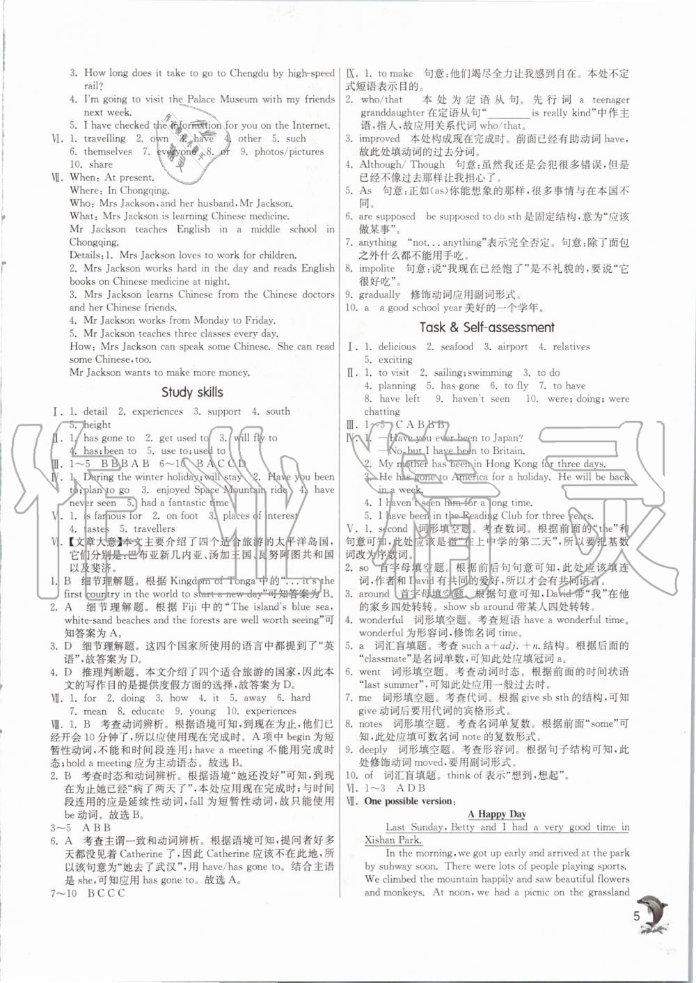 2020年实验班提优训练八年级英语下册译林版 第5页