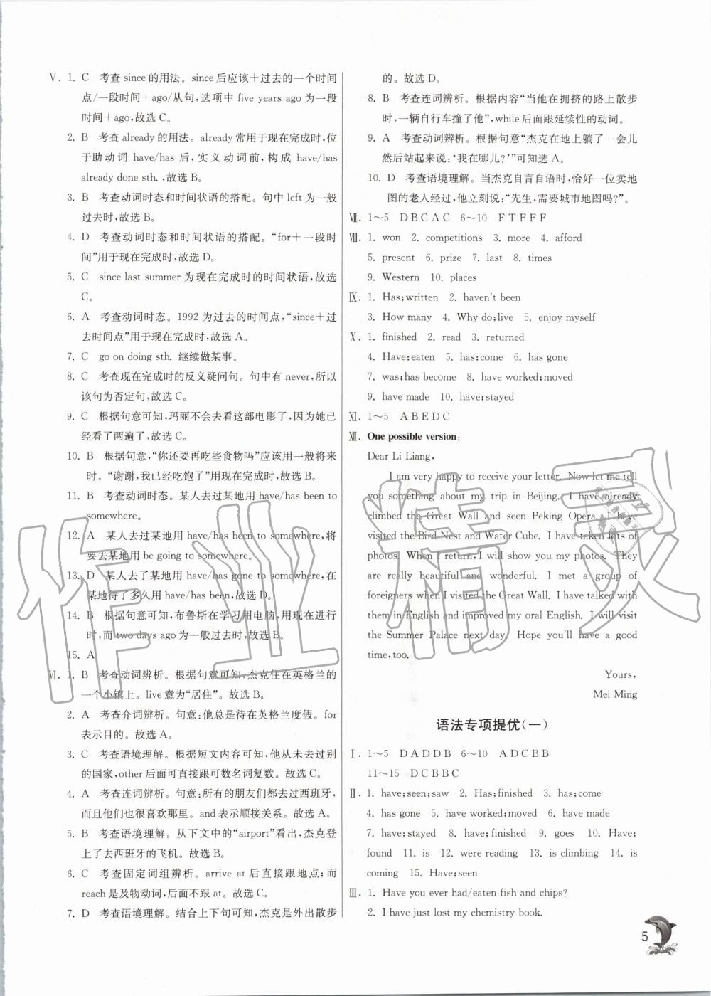 2020年實(shí)驗(yàn)班提優(yōu)訓(xùn)練八年級(jí)英語(yǔ)下冊(cè)外研版 第5頁(yè)