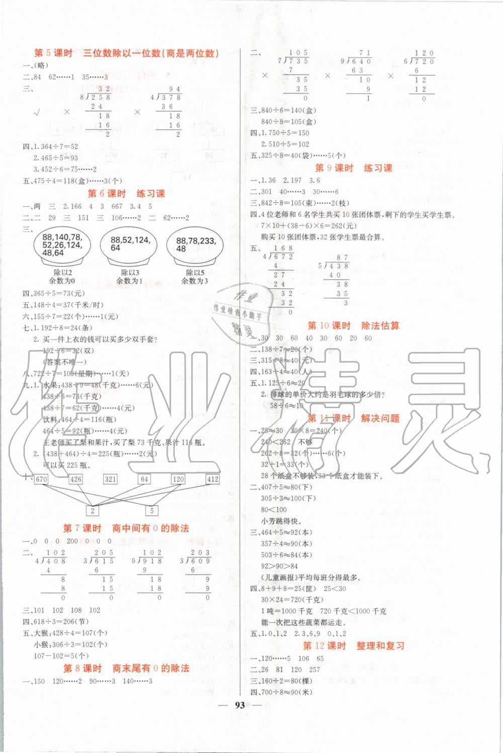 2020年課堂點(diǎn)睛三年級數(shù)學(xué)下冊人教版 第2頁