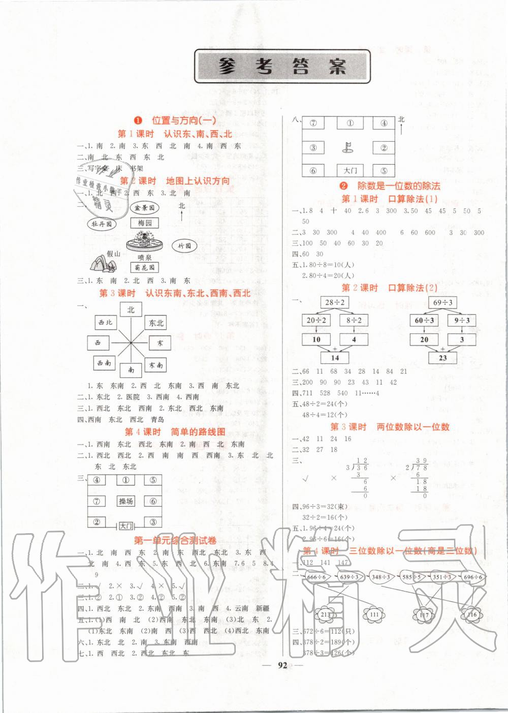 2020年課堂點睛三年級數(shù)學(xué)下冊人教版 第1頁