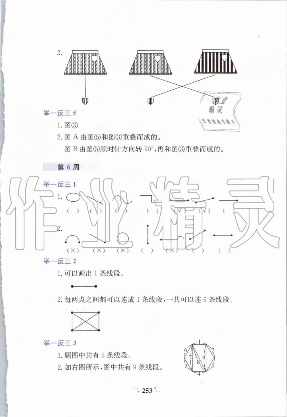 2019年小學(xué)奧數(shù)舉一反三一年級A版 第8頁