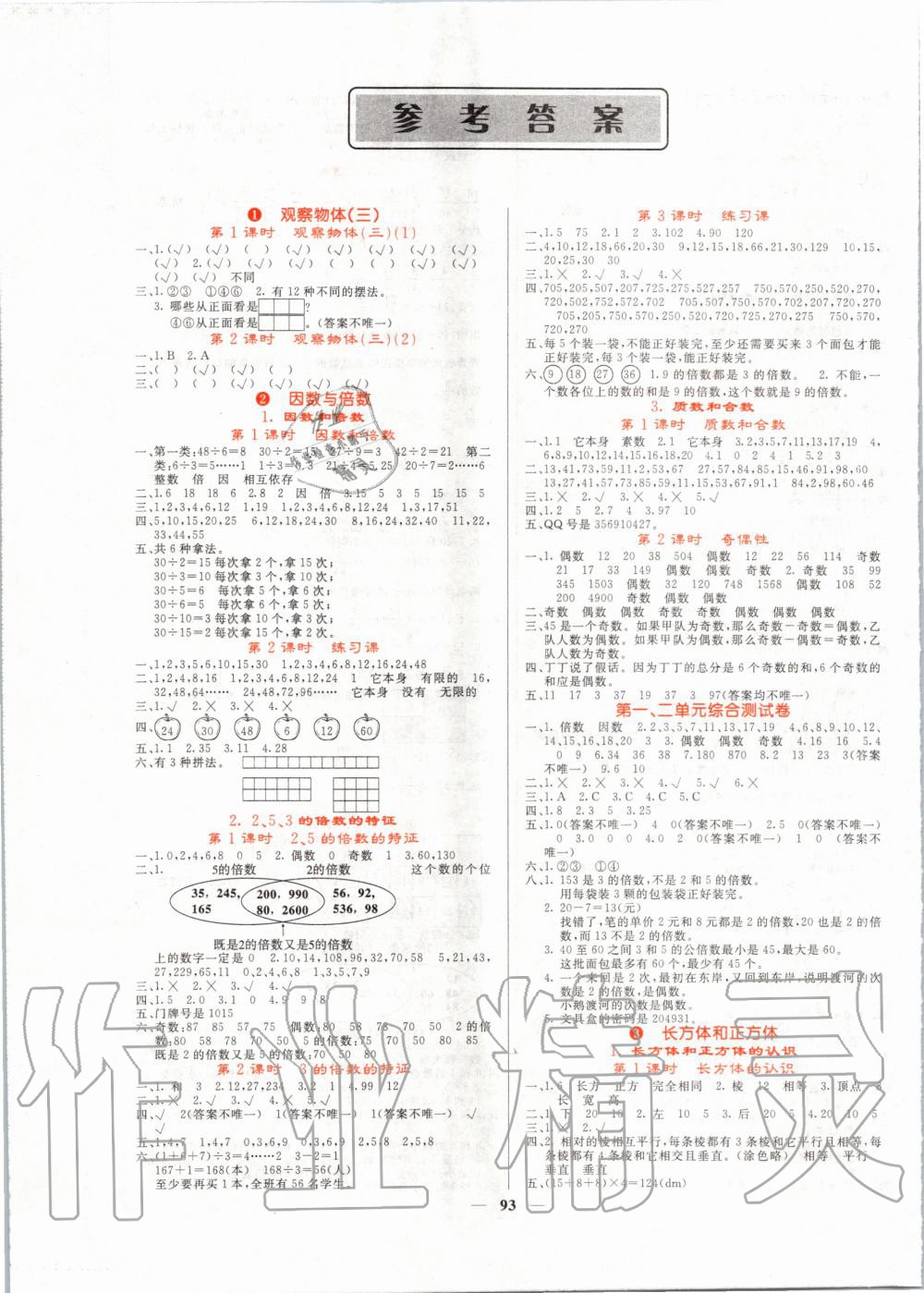 2020年课堂点睛五年级数学下册人教版 第1页