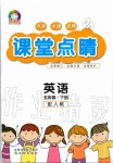 2020年課堂點睛五年級英語下冊人教版