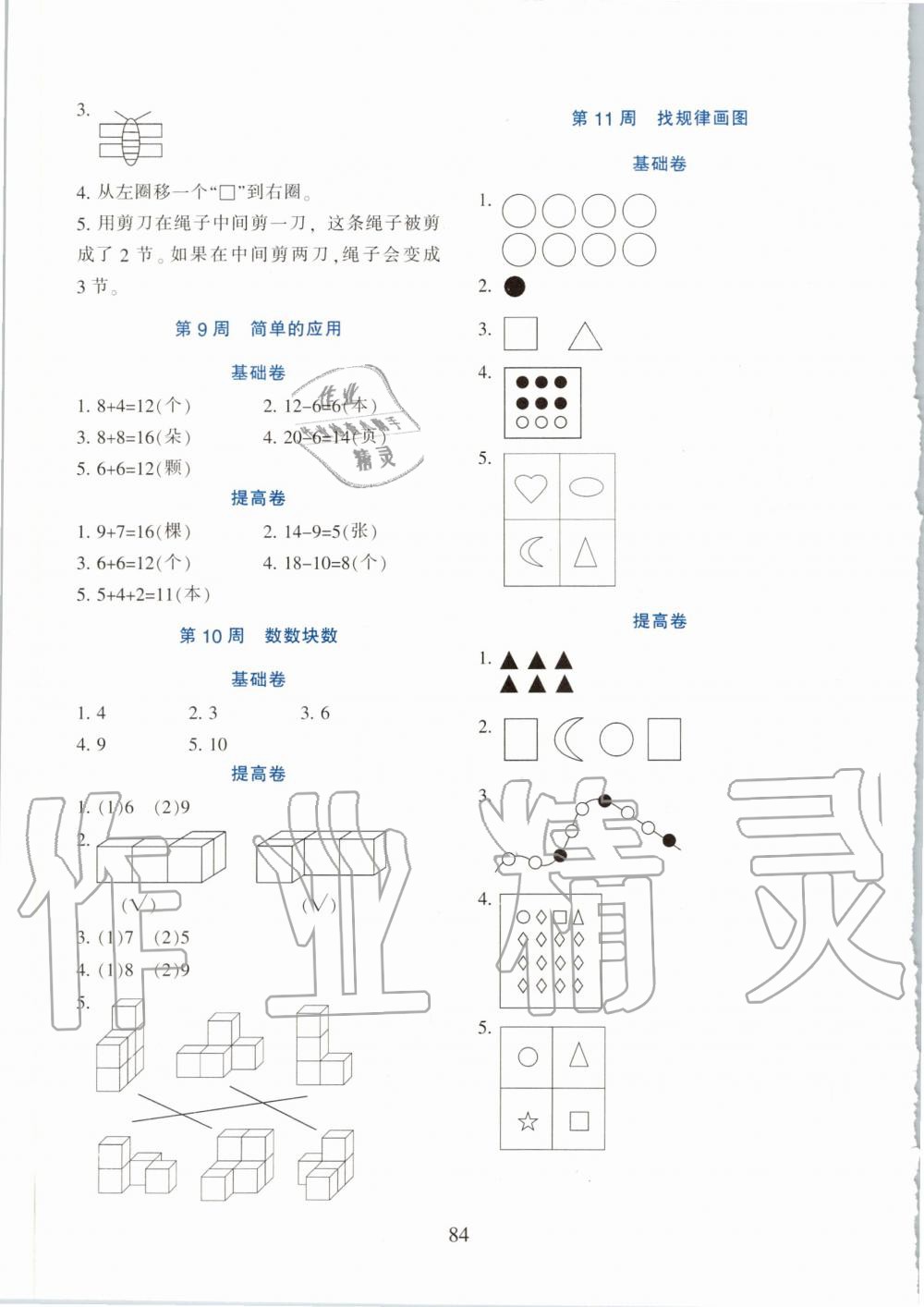 2019年小學(xué)奧數(shù)舉一反三一年級(jí)B版 第4頁(yè)