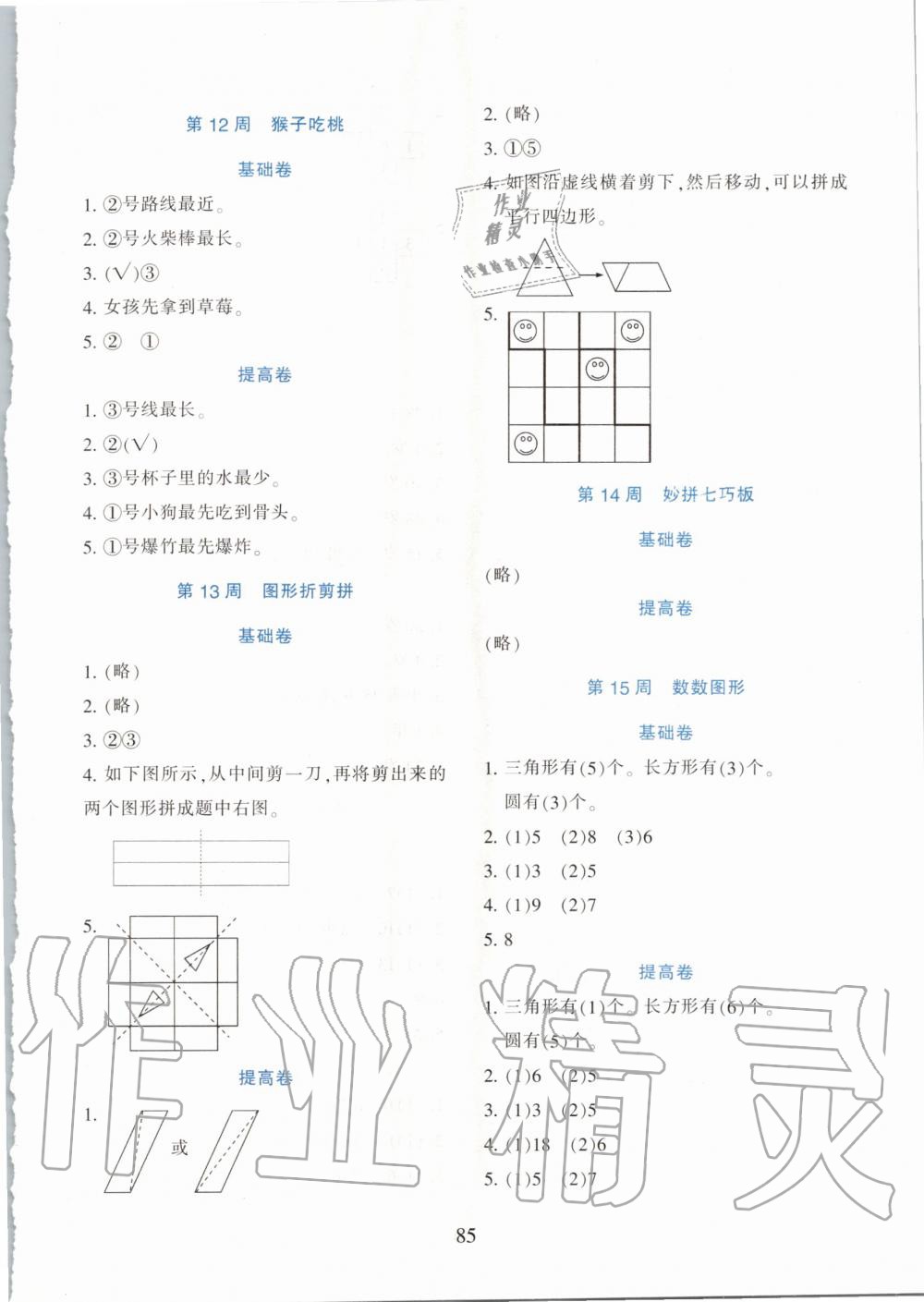 2019年小學(xué)奧數(shù)舉一反三一年級(jí)B版 第5頁(yè)