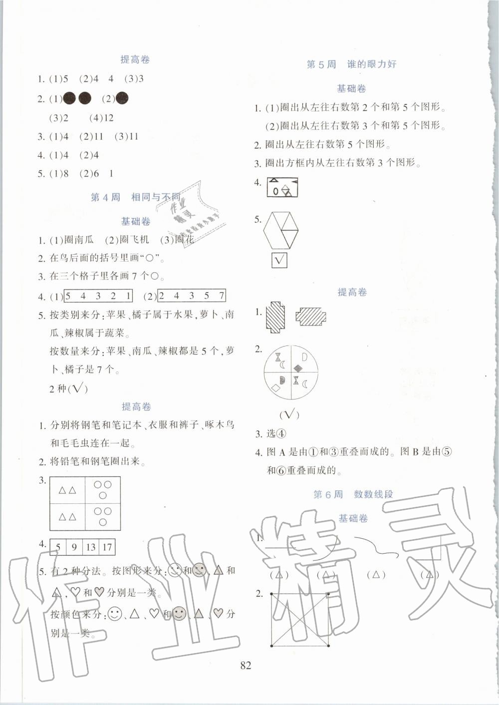 2019年小學(xué)奧數(shù)舉一反三一年級B版 第2頁