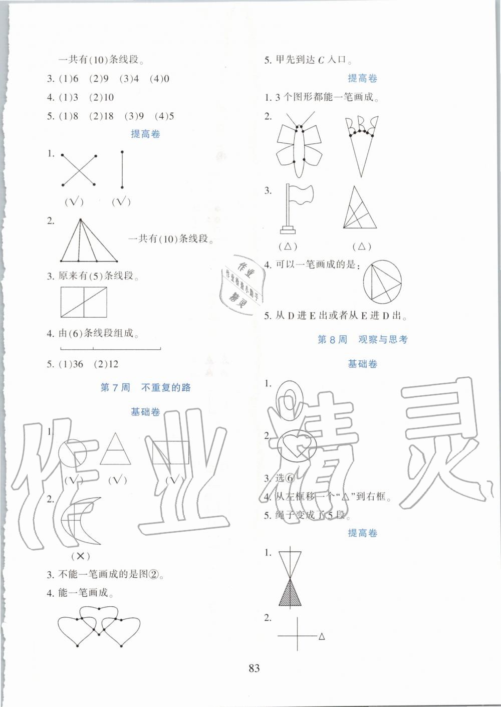 2019年小學奧數(shù)舉一反三一年級B版 第3頁