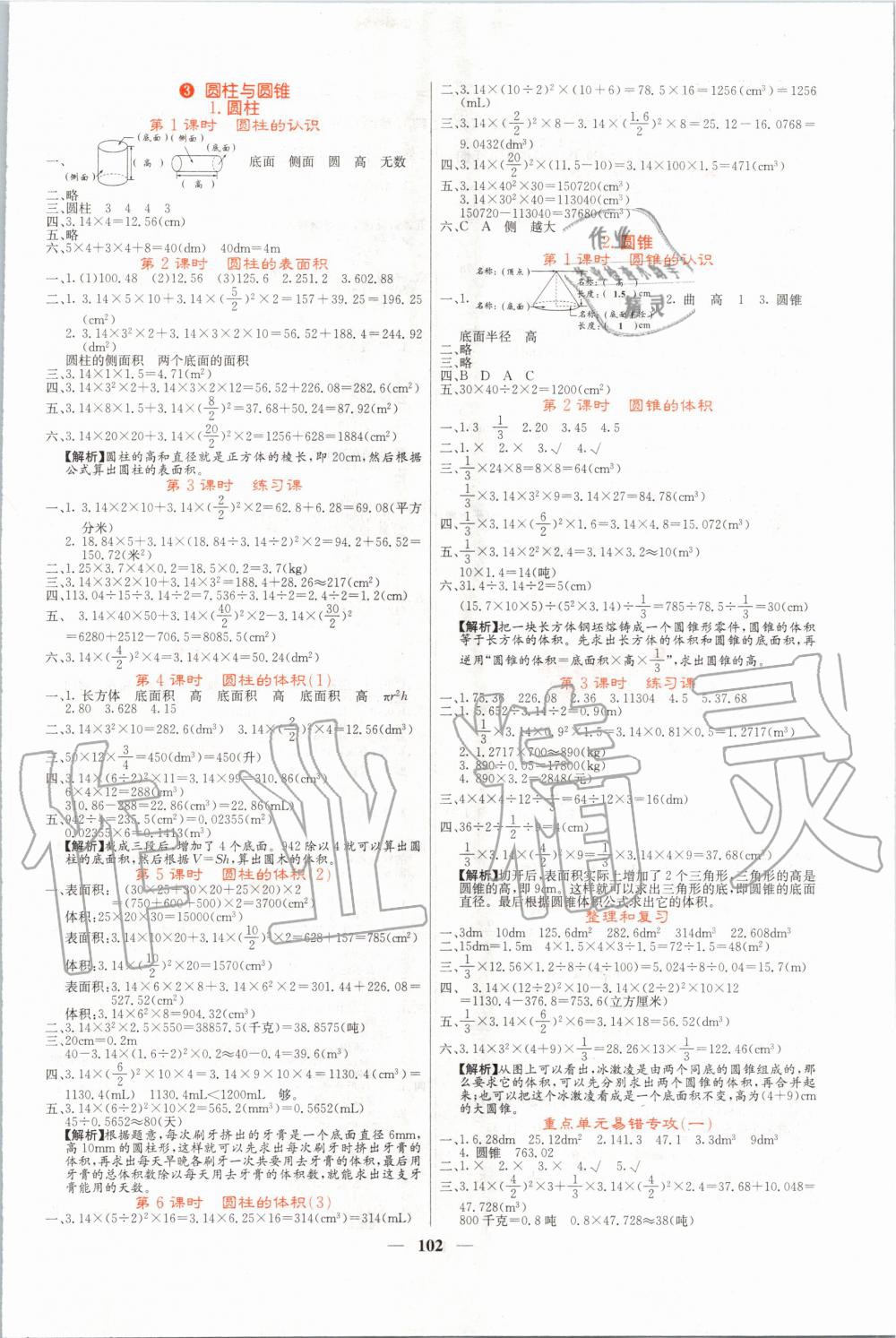 2020年课堂点睛六年级数学下册人教版 第2页