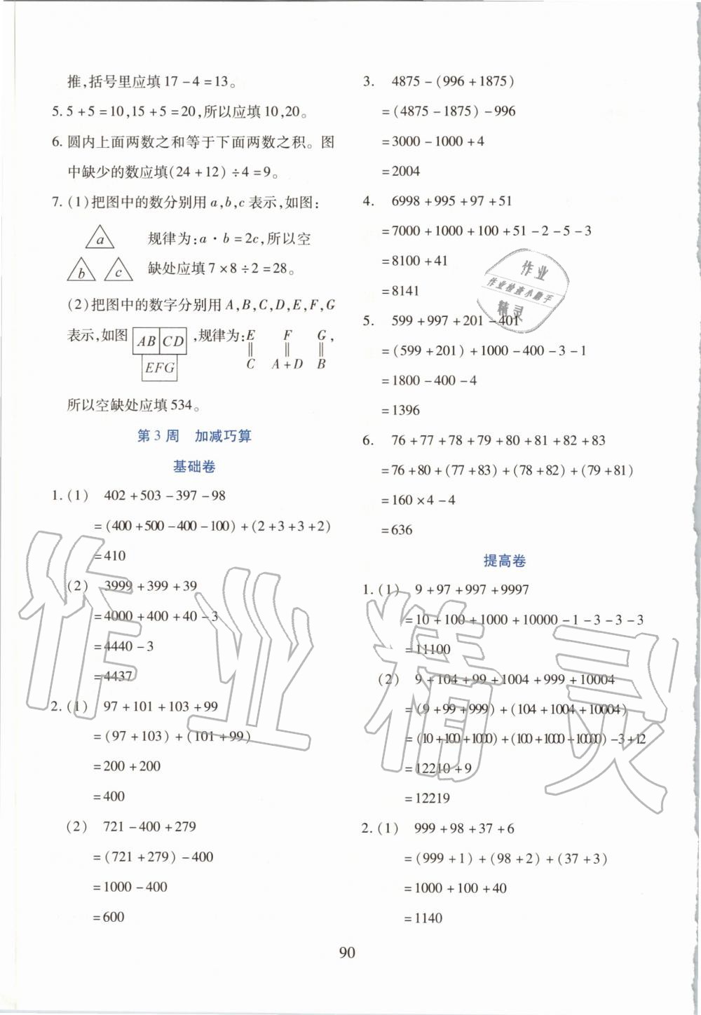 2019年小學(xué)奧數(shù)舉一反三三年級(jí)B版 第4頁(yè)