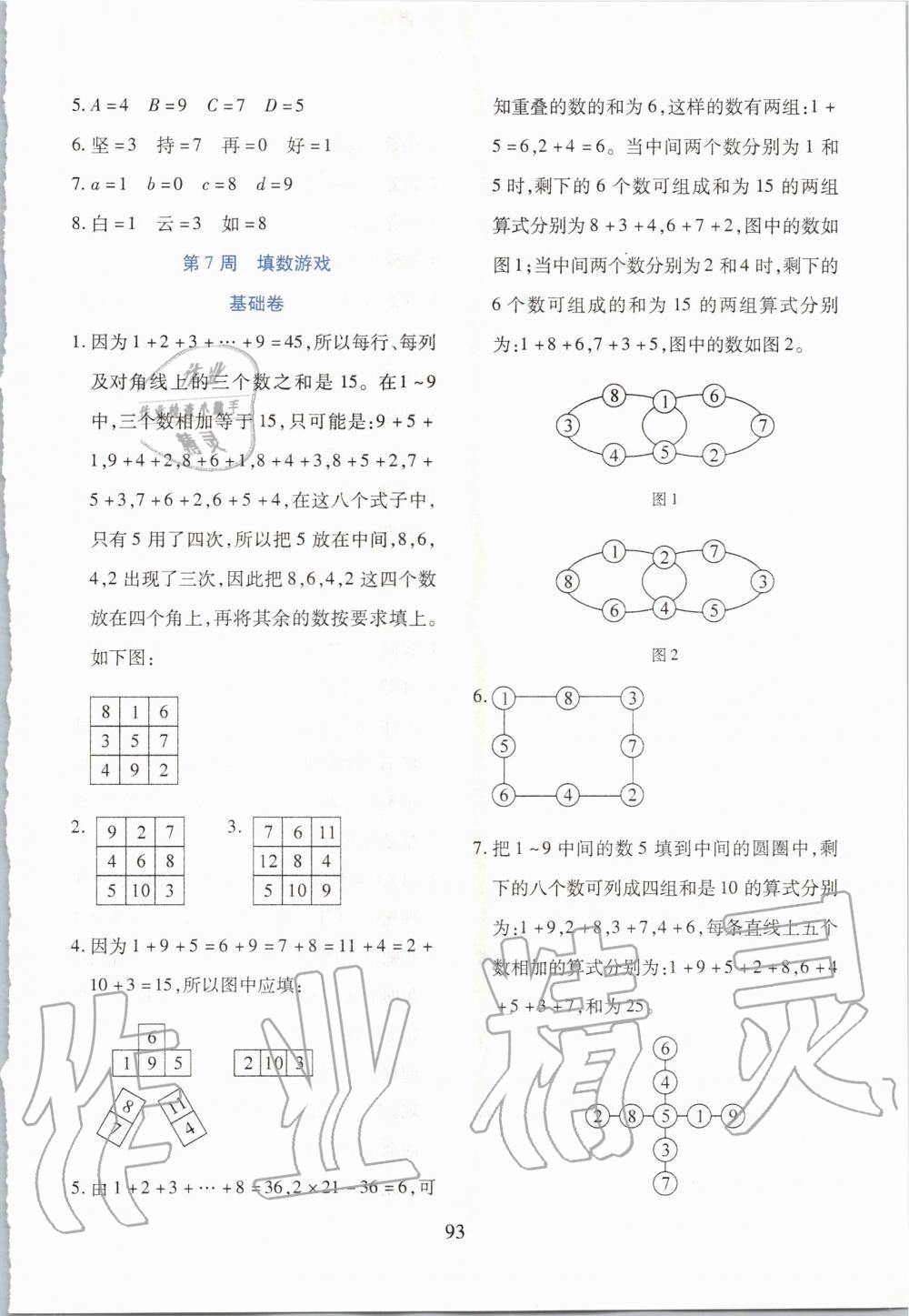 2019年小學(xué)奧數(shù)舉一反三三年級(jí)B版 第7頁(yè)