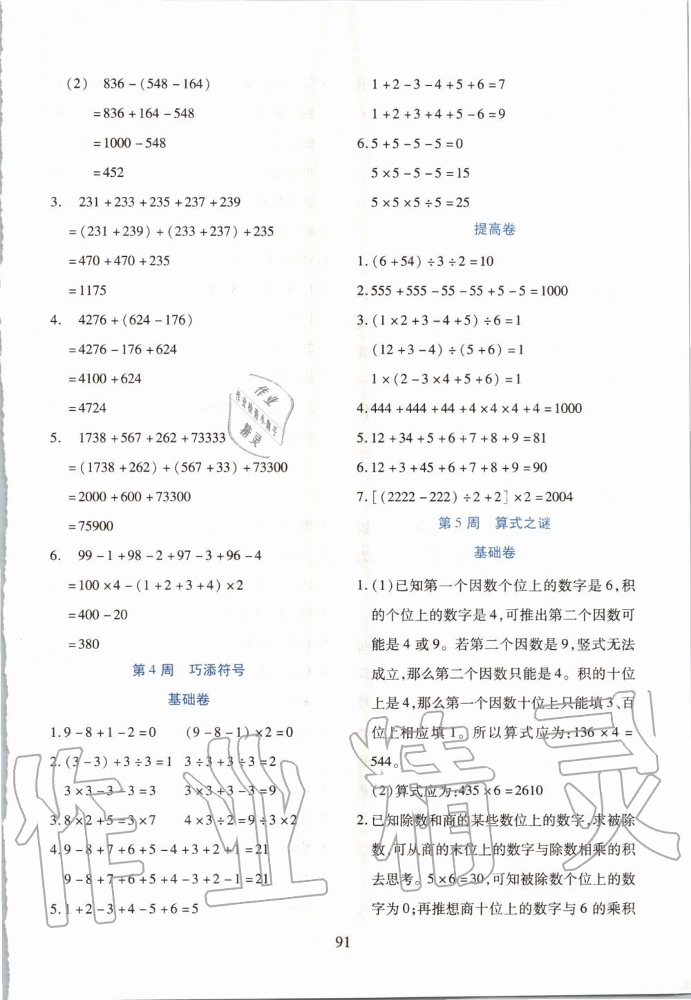 2019年小學奧數(shù)舉一反三三年級B版 第5頁