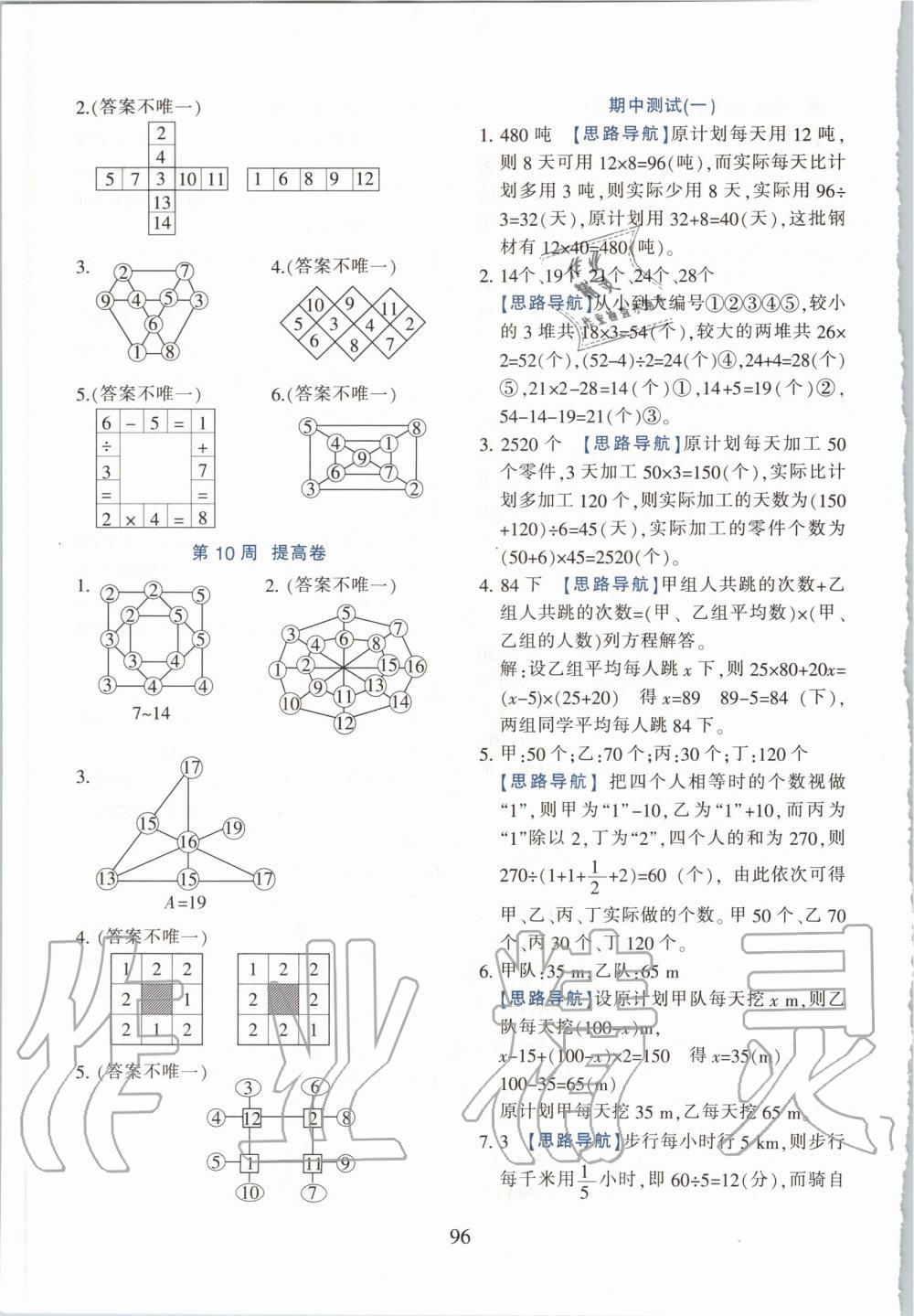 2019年小學(xué)奧數(shù)舉一反三五年級B版 第10頁