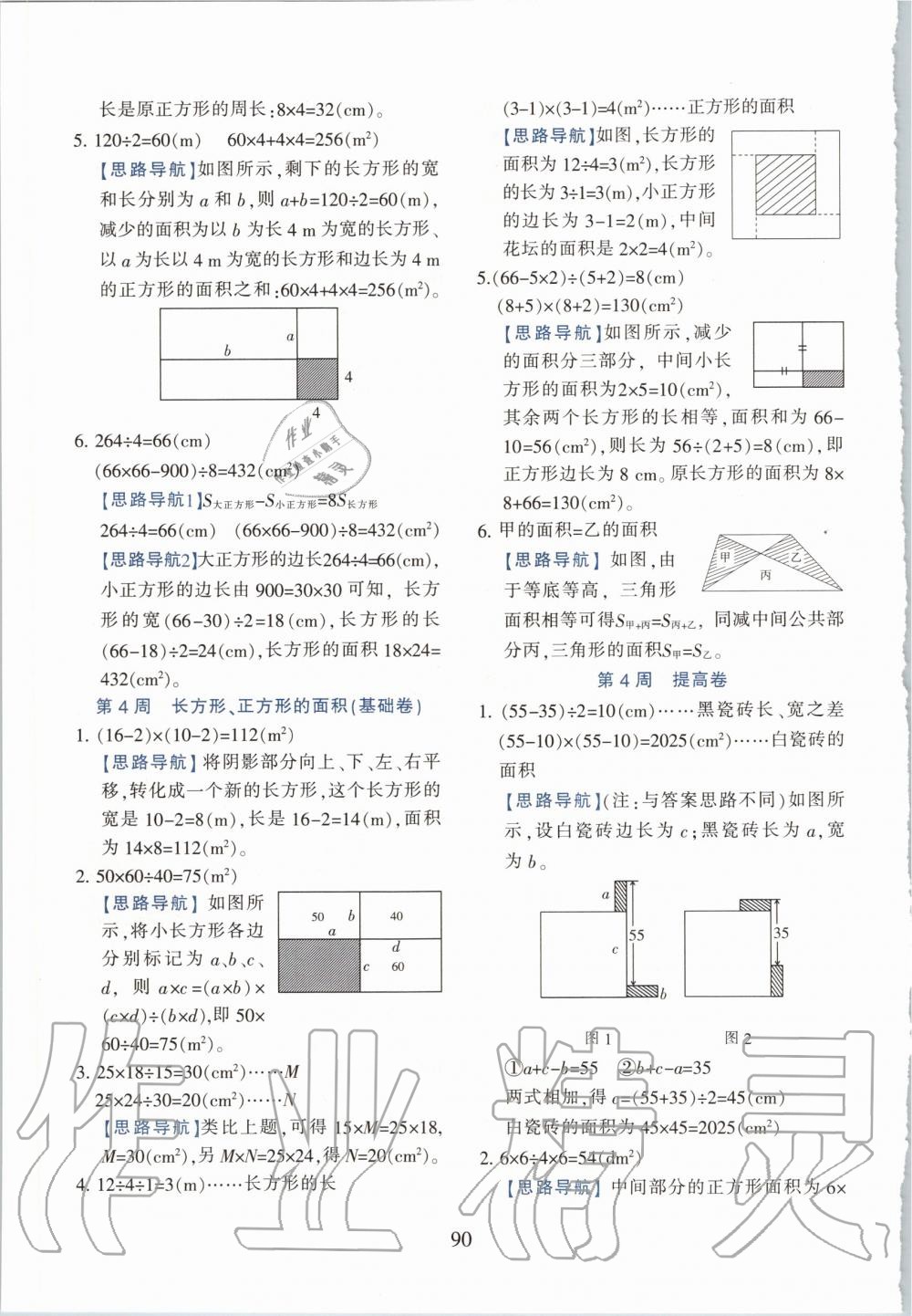 2019年小學(xué)奧數(shù)舉一反三五年級(jí)B版 第4頁(yè)