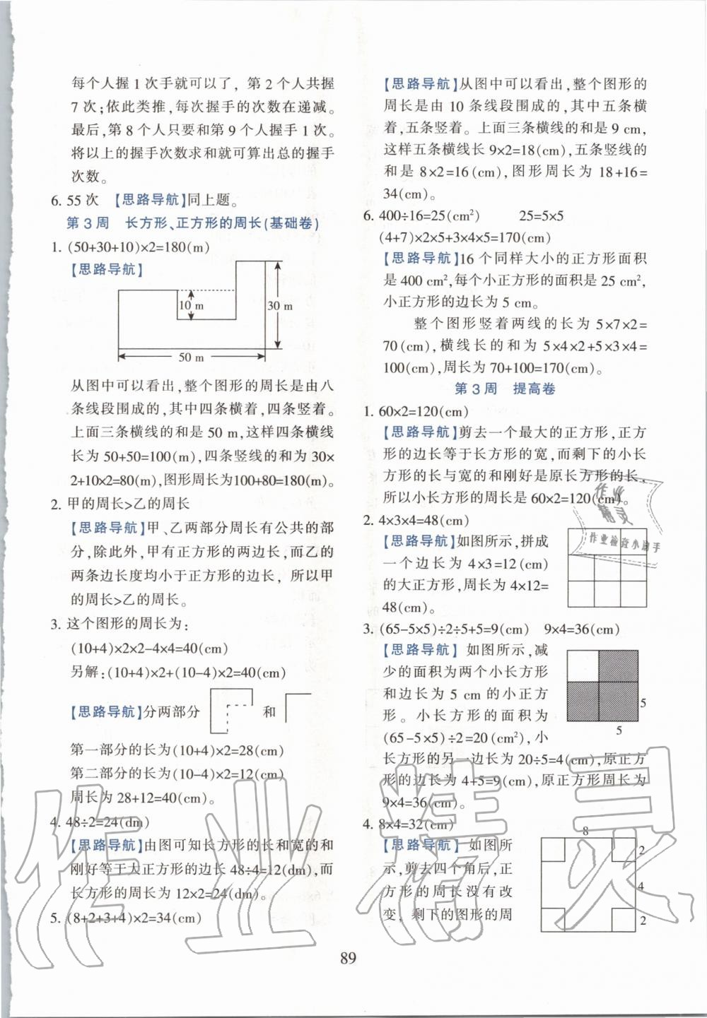 2019年小學奧數(shù)舉一反三五年級B版 第3頁