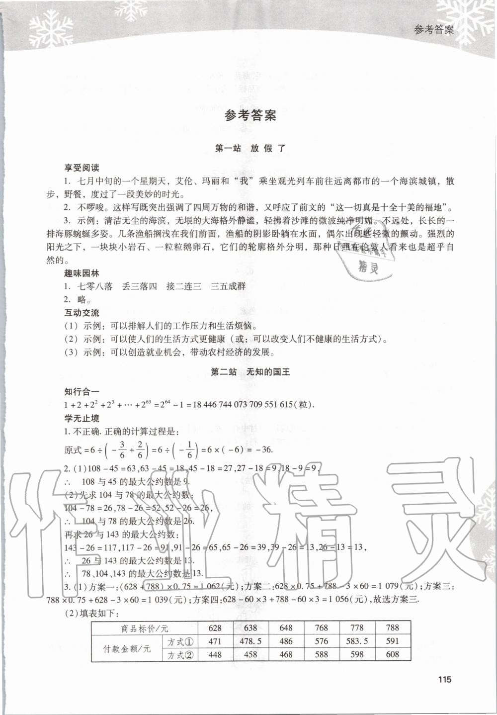 2020年新课程寒假作业本七年级综合C版 第1页