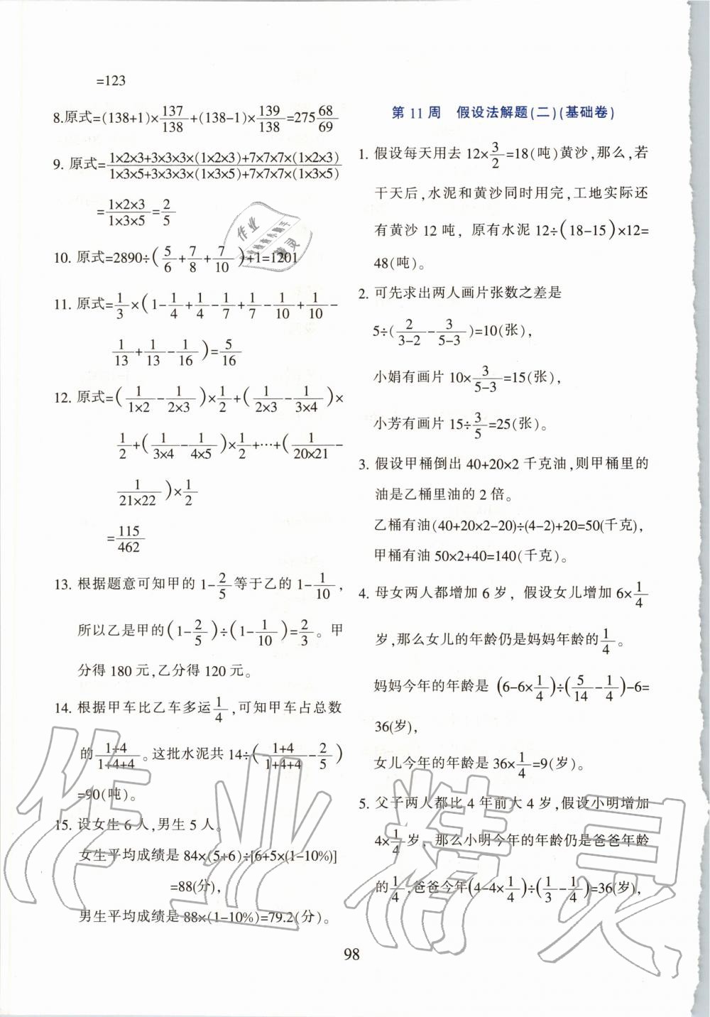 2019年小学奥数举一反三六年级B版 第10页