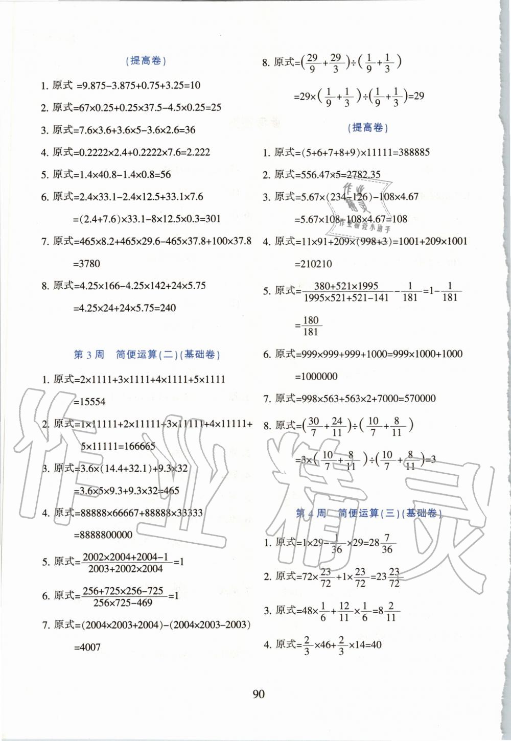 2019年小学奥数举一反三六年级B版 第2页