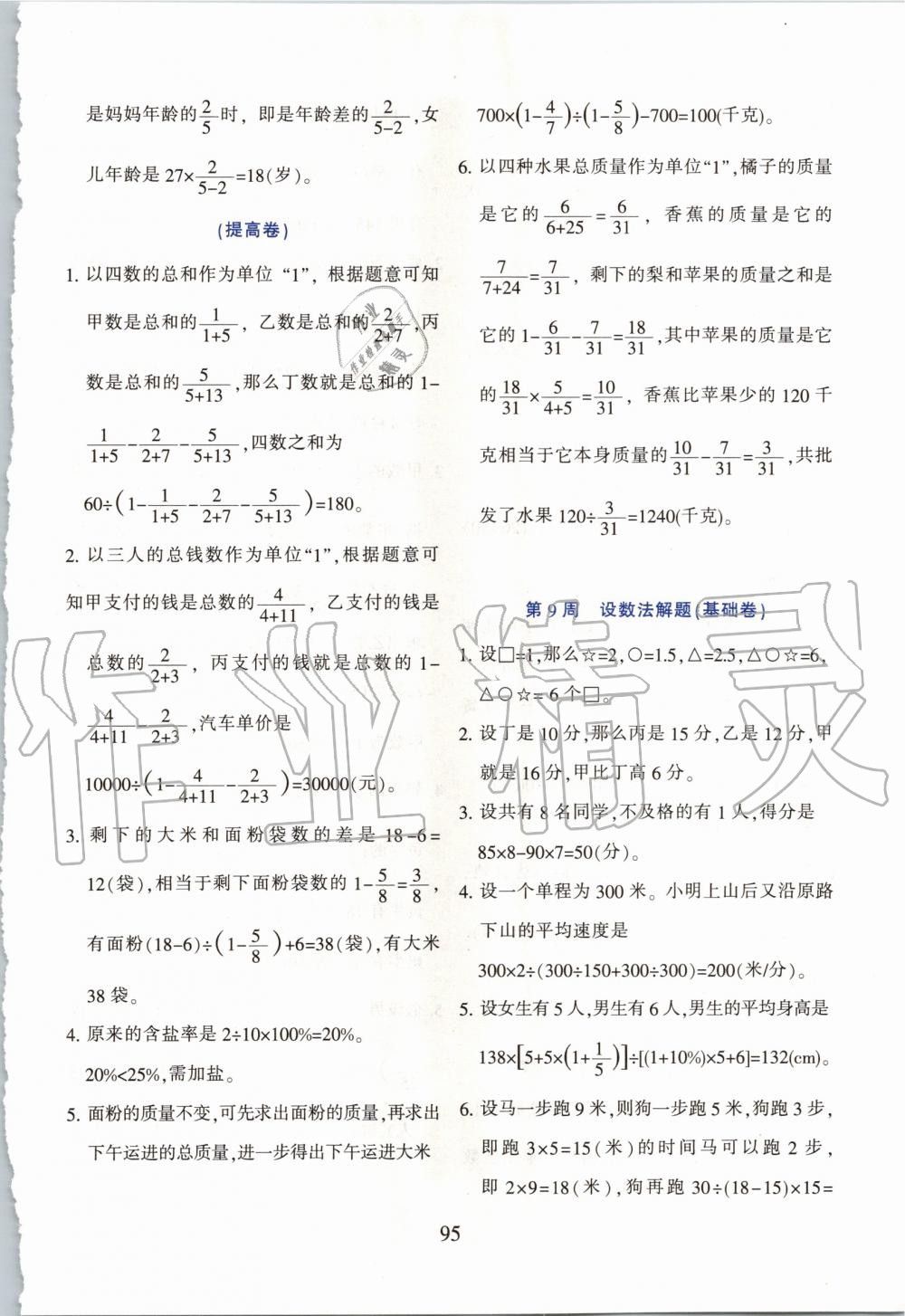 2019年小学奥数举一反三六年级B版&nbsp;第7页