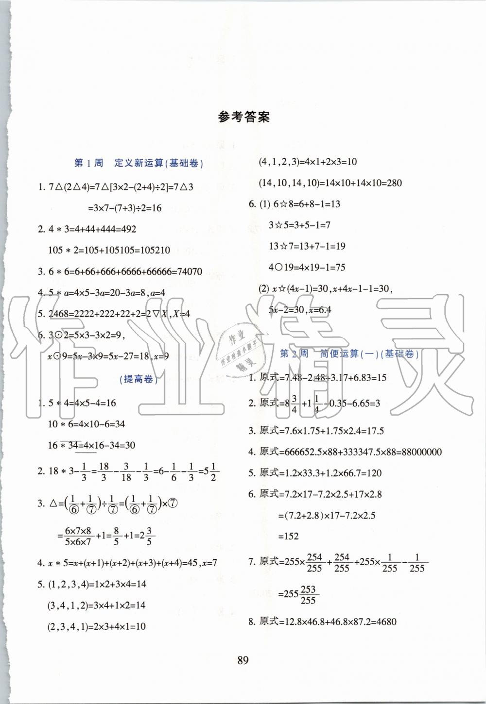 2019年小学奥数举一反三六年级B版 第1页