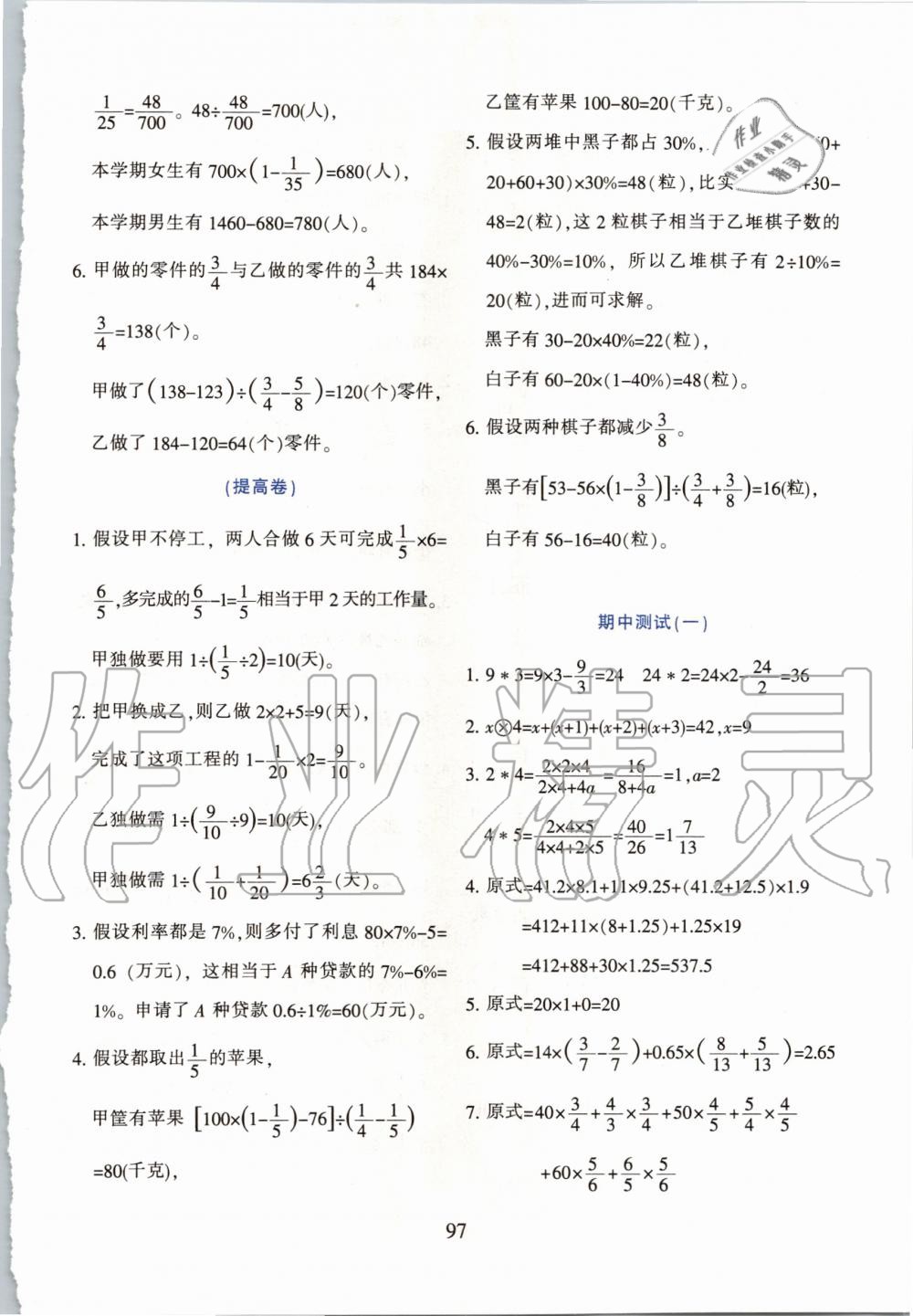 2019年小学奥数举一反三六年级B版 第9页